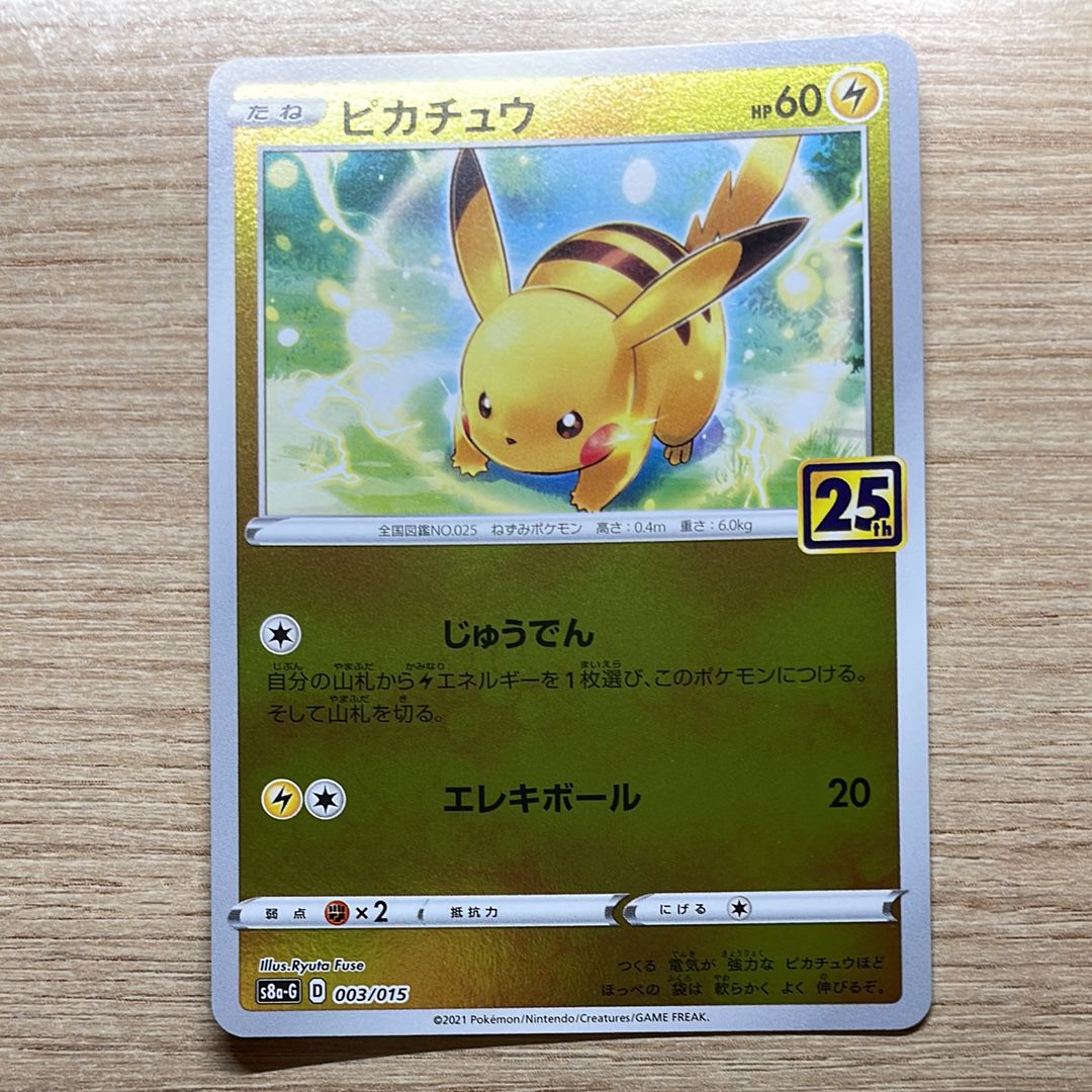 あや　ゴッホピカチュウ　完全未開封　スニダンから届いたままです！ マイクロスコープでお見通し！人気ポケカ「ゴッホピカチュウ
