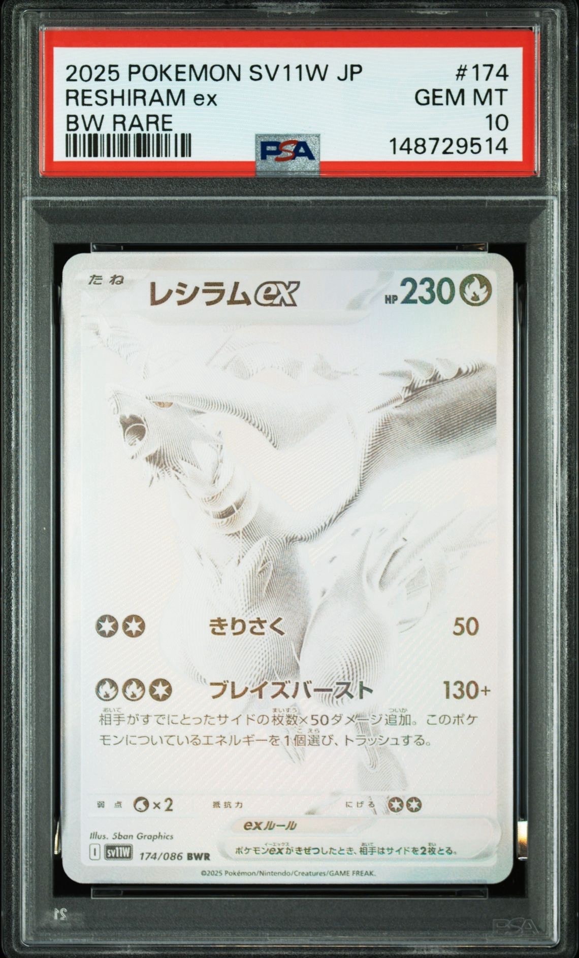 レシラムex BWR [SV11W 174/086](拡張パック「ホワイトフレア」)の新品