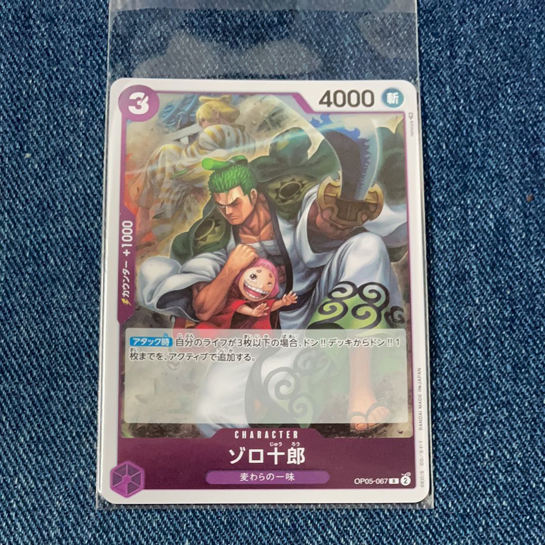 ゾロ十郎 R [OP05-067] (ブースターパック 新時代の主役)