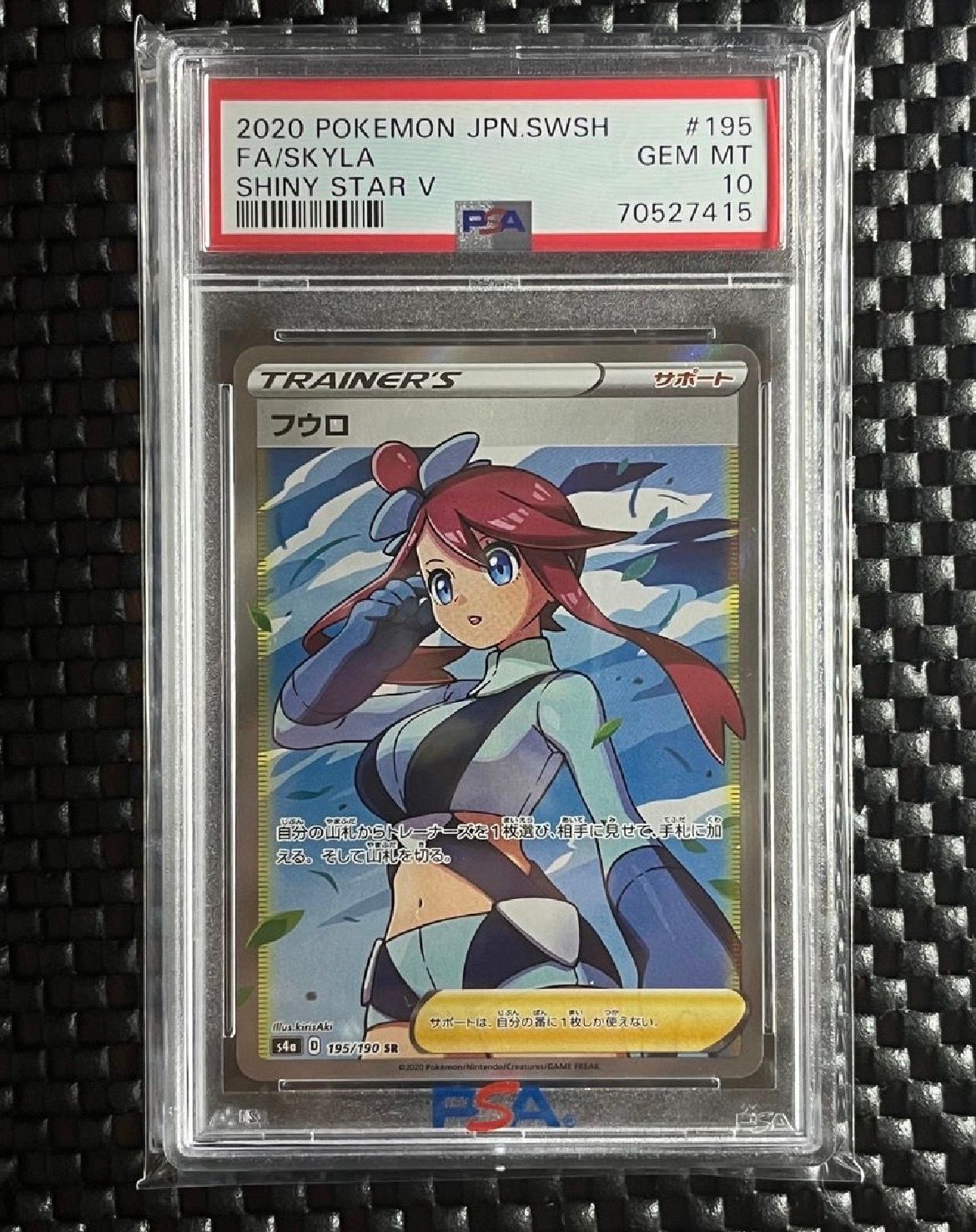 フウロ SR[S4a 195/190](ハイクラスパック「シャイニースターV」)