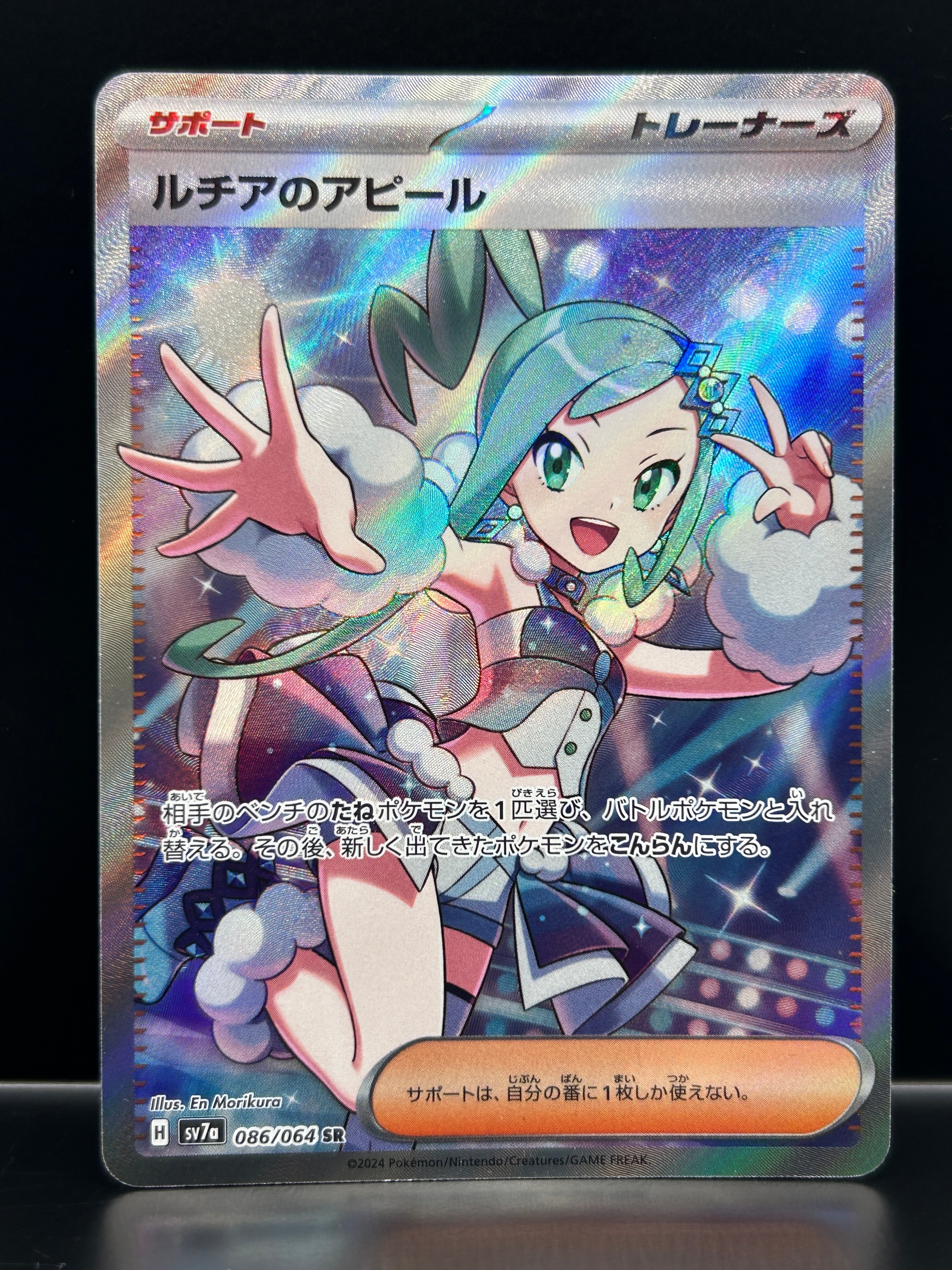 ルチアのアピール SR [SV7a 086/064](強化拡張パック「楽園ドラゴーナ」)