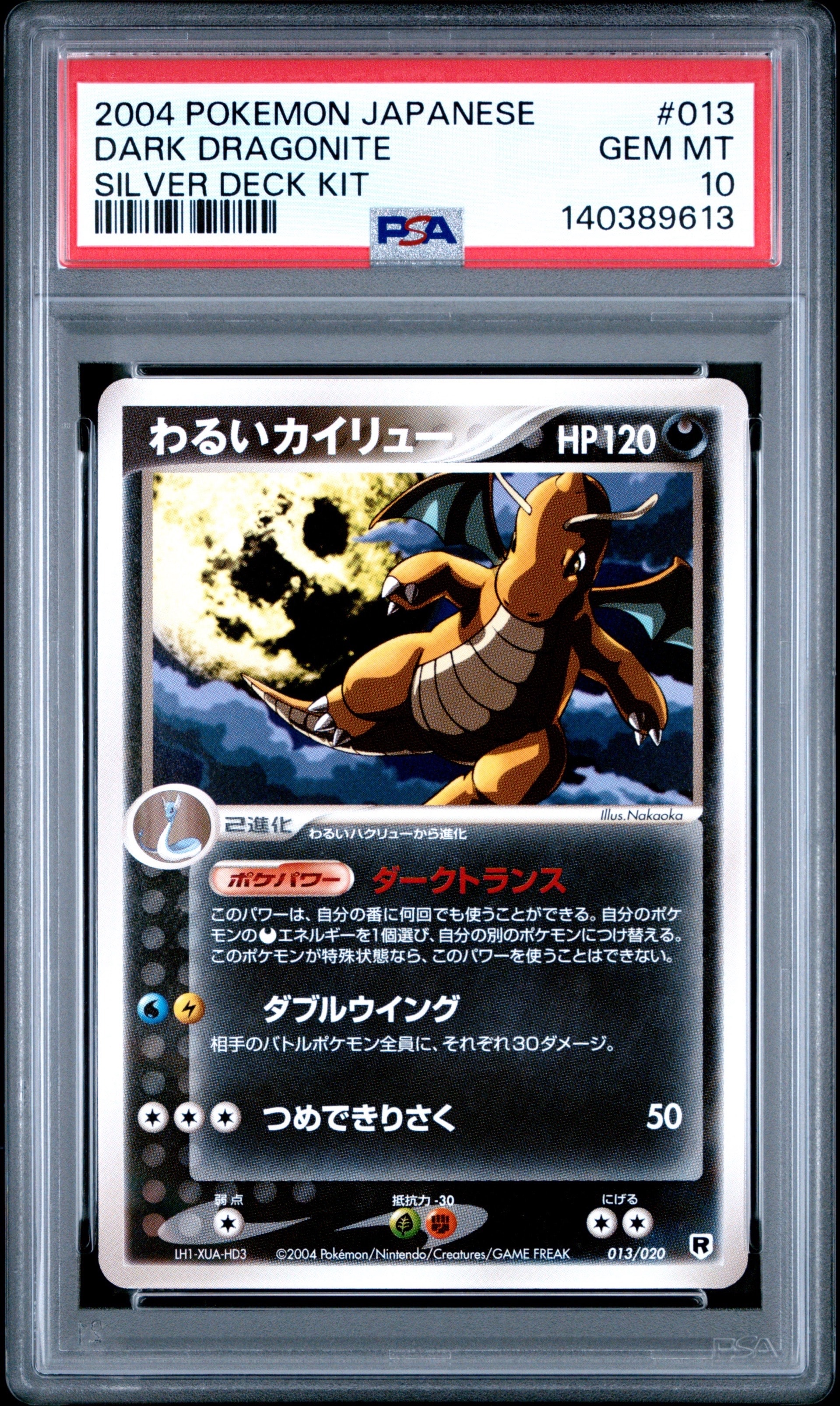 わるいカイリュー [PCGS-si 013/020](ロケット団ハーフデッキW「シルバー」)