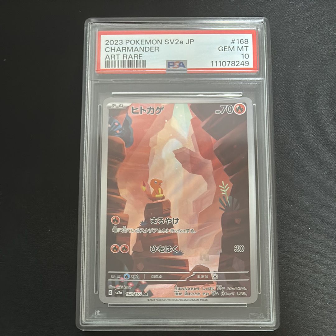 ヒトカゲ AR[SV2a 168/165](強化拡張パック「ポケモンカード151」)