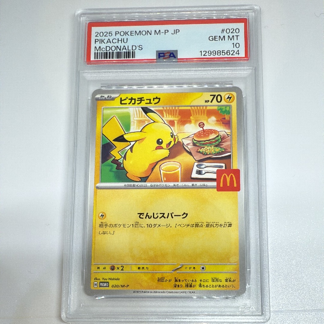 ピカチュウ P [M-P 020](プロモカードパック「マクドナルド ハッピーセット2025」)