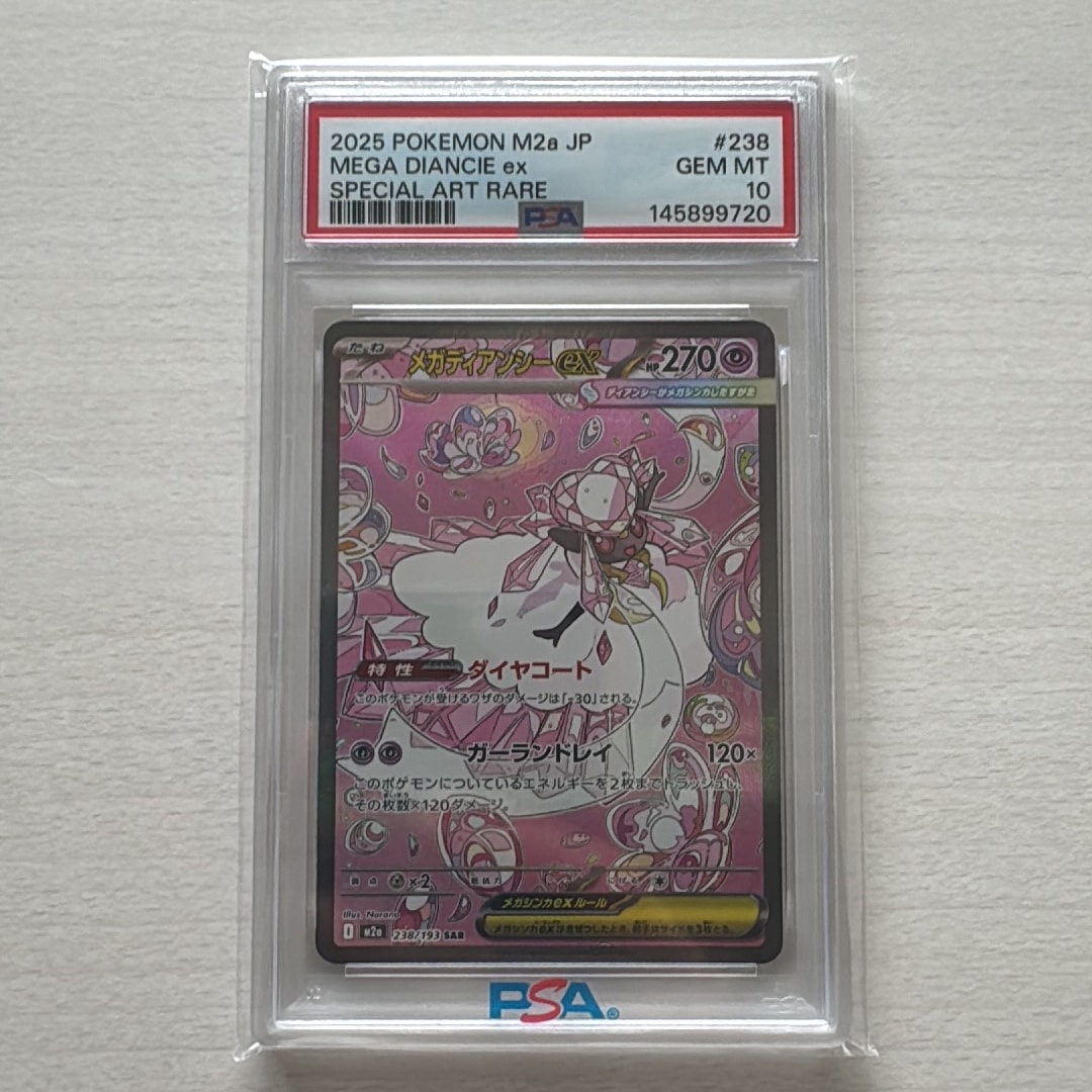 メガディアンシーex SAR [M2a 238/193](ハイクラスパック「MEGA