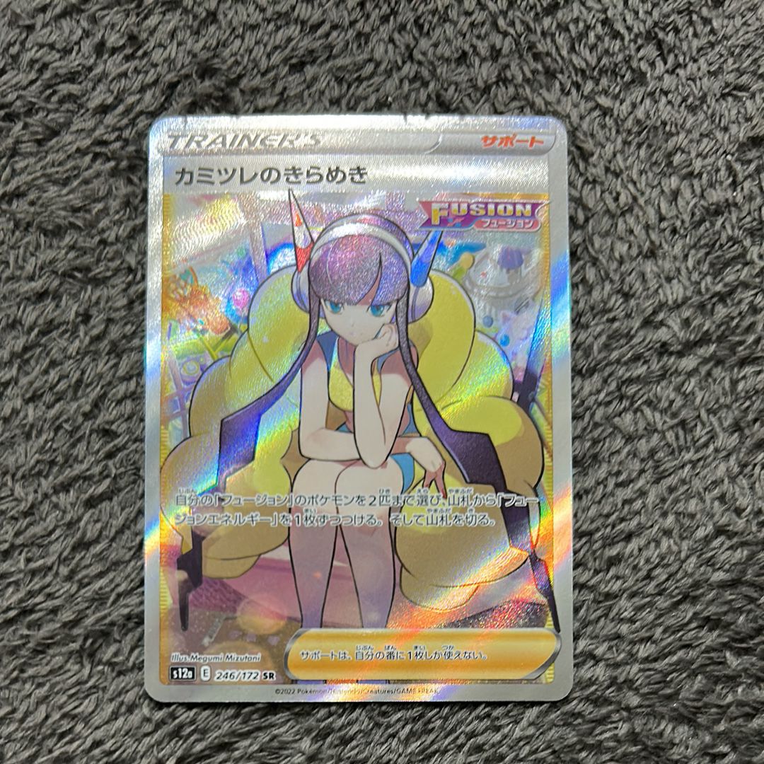 カミツレのきらめき SR[s12a 246/172](ハイクラスパック「VSTARユニバース」)