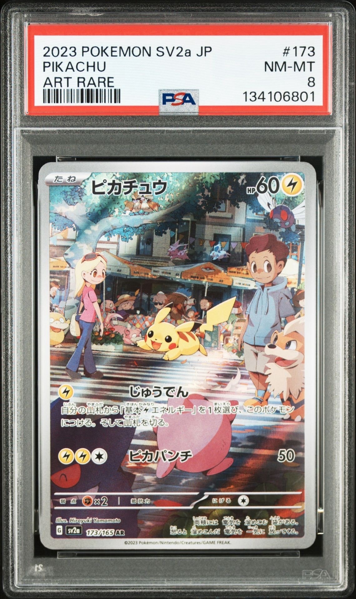 PSA8以下】ピカチュウ AR[SV2a 173/165](強化拡張パック「ポケモン