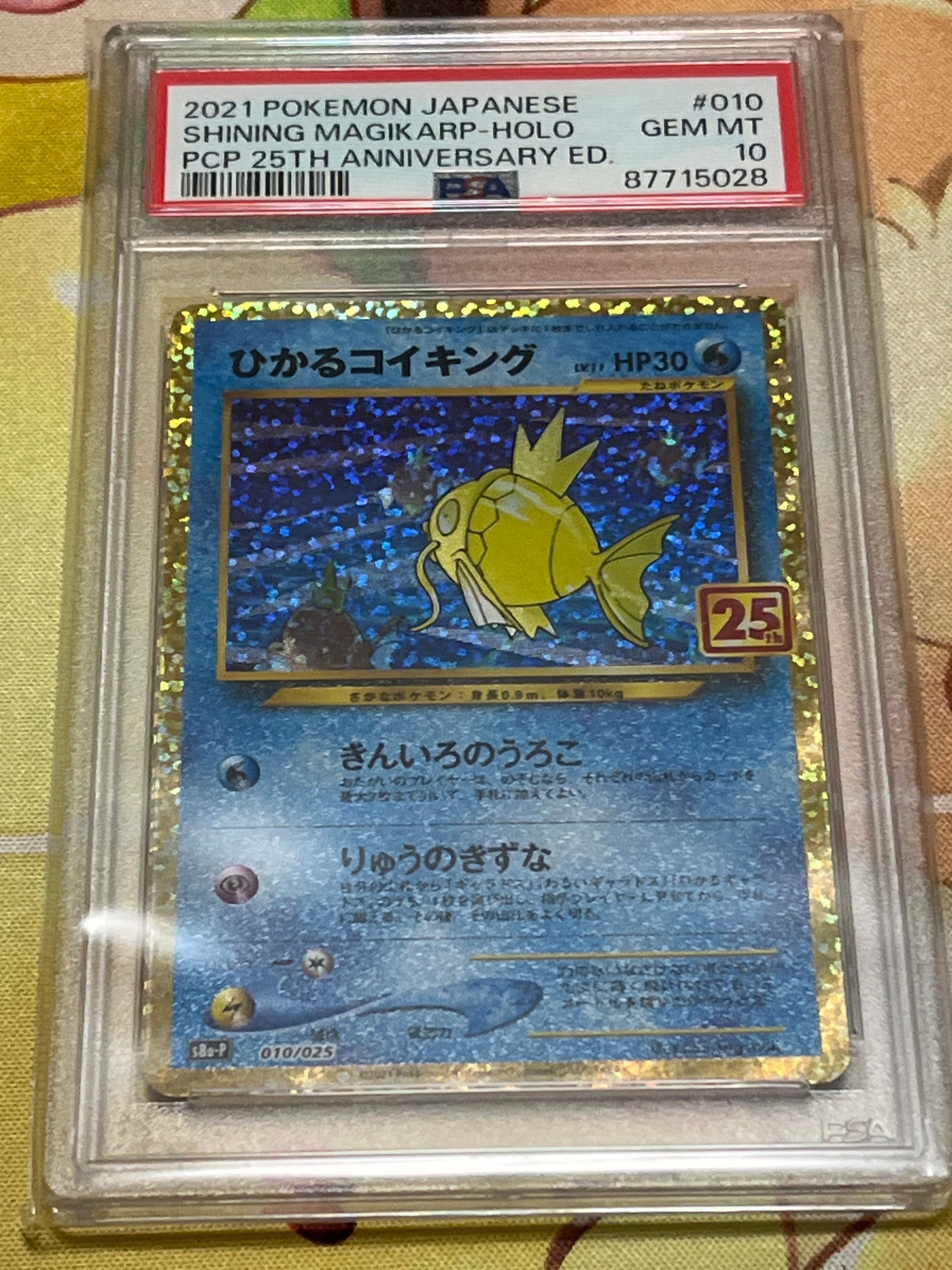 ひかるコイキング: プロモ[S8a-P 010/025](プロモカードパック 25th ANNIVERSARY edition)