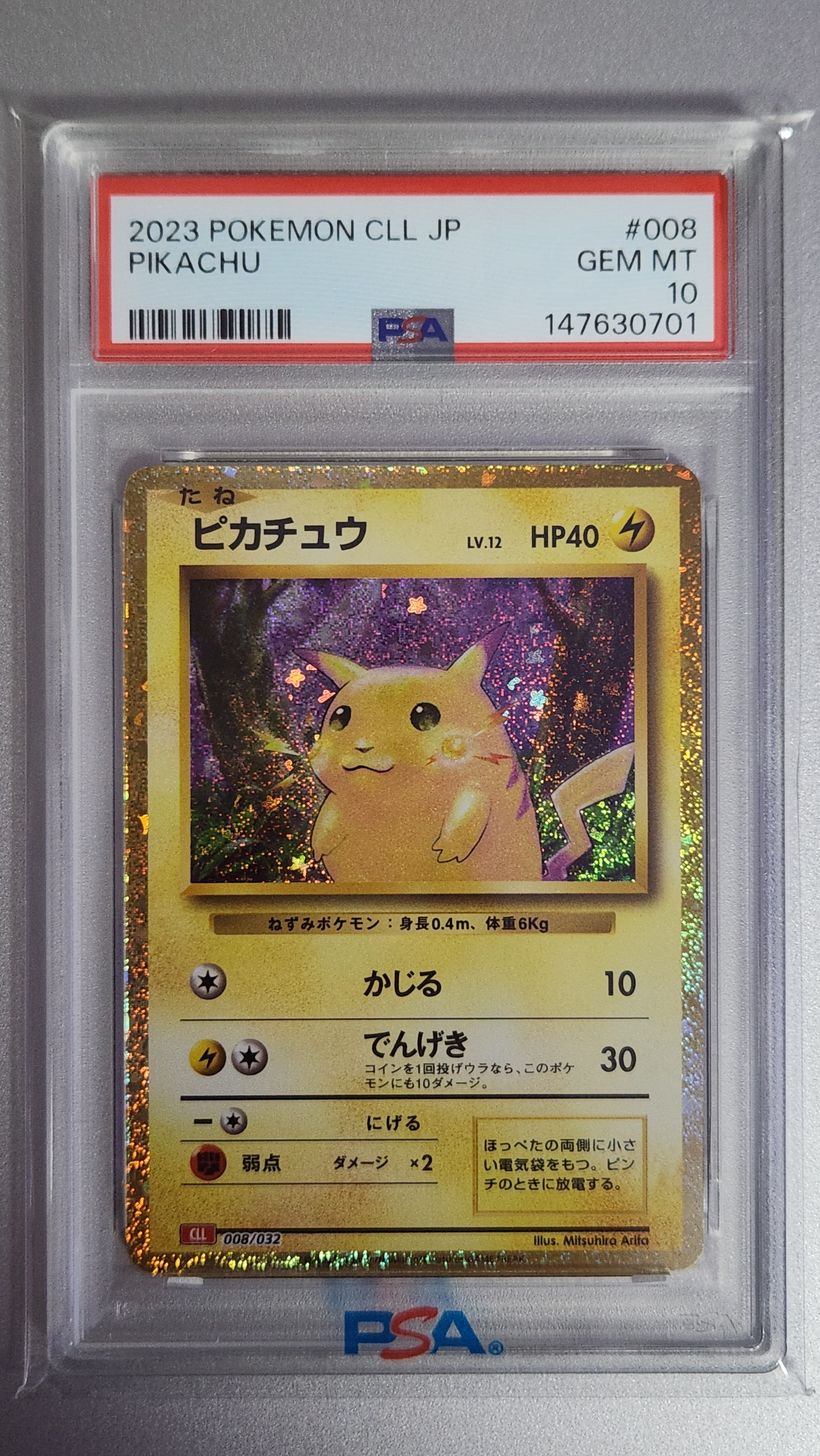 ピカチュウ [CLL 008/032](ポケモンカードゲーム Classic)