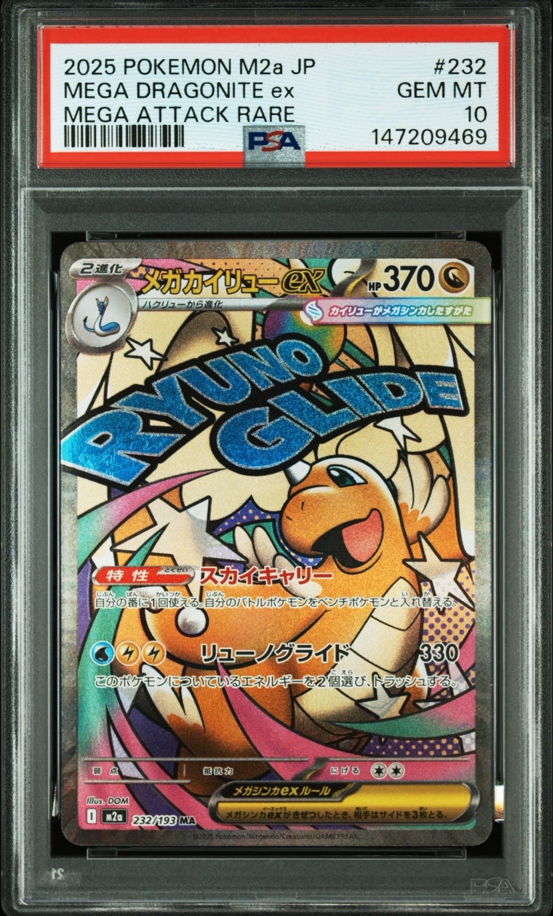 メガカイリューex MA [M2a 232/193](ハイクラスパック「MEGAドリームex