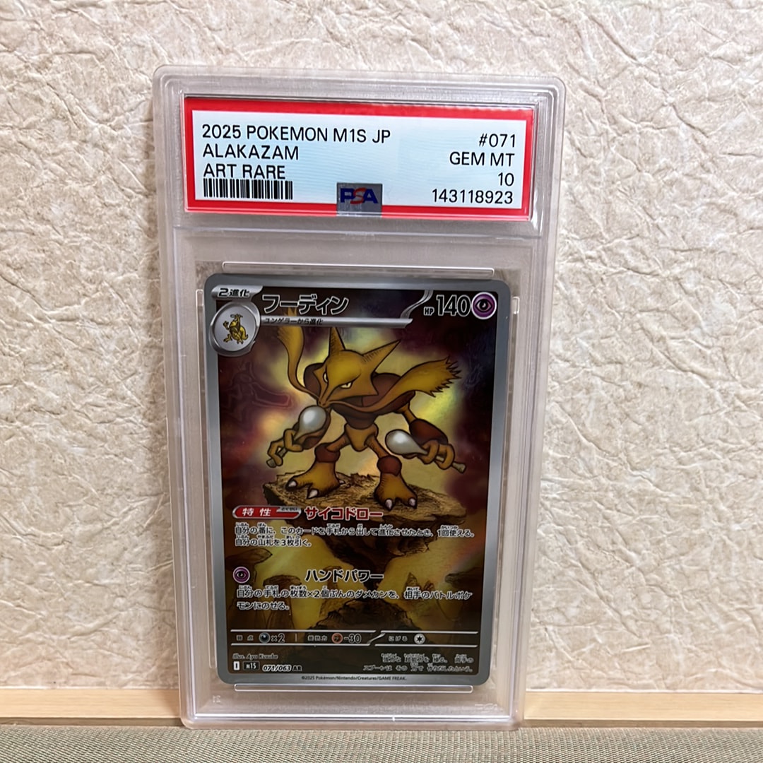 PSA10】フーディン AR [M1S 071/063](拡張パック「メガシンフォニア
