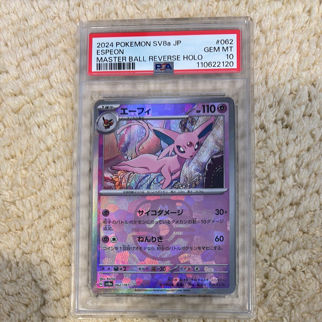 エーフィ :マスターボールミラー [SV8a 062/187](ハイクラスパック「テラスタルフェスex」)