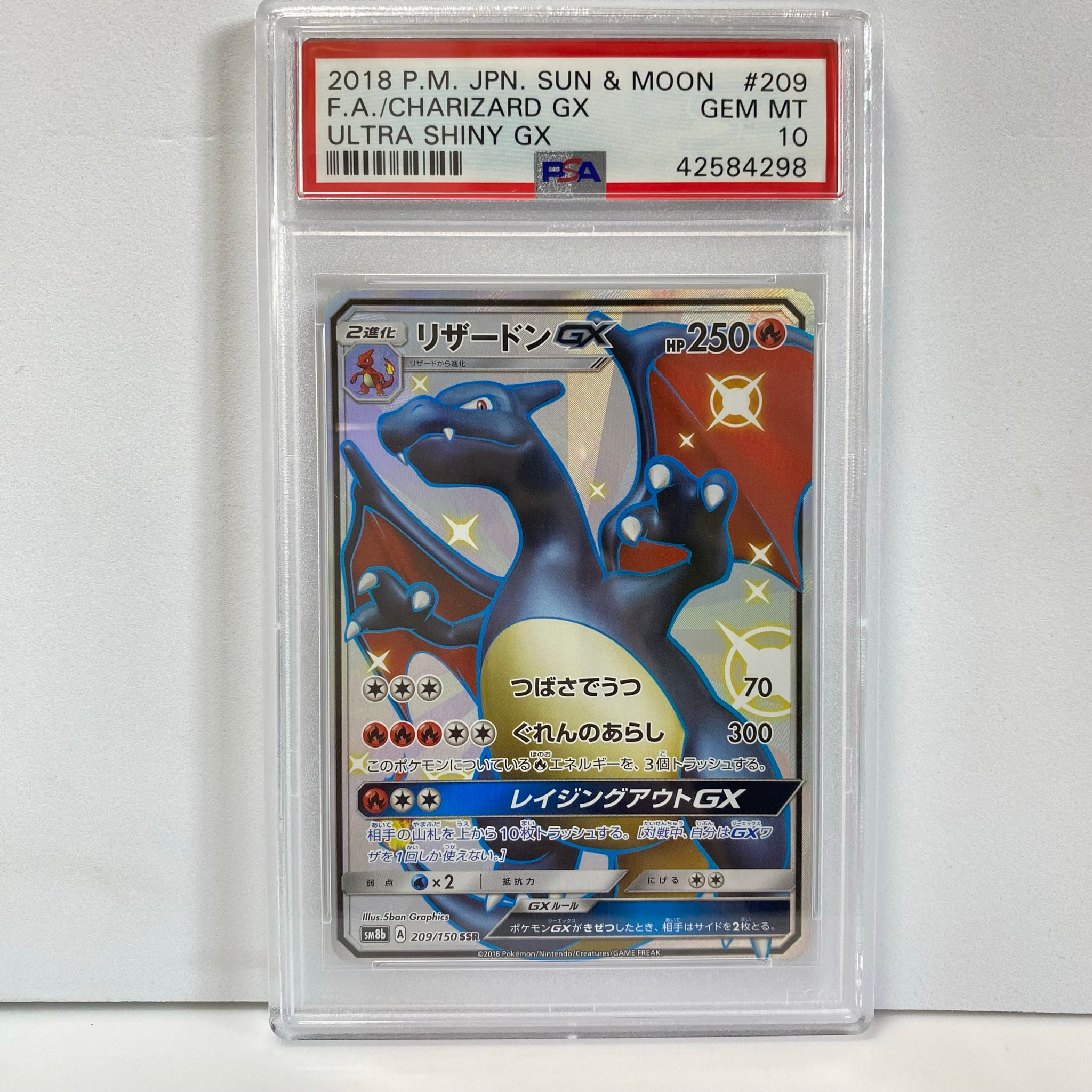 リザードンGX SSR[SM8b 209/150](ハイクラスパック「GXウルトラシャイニー」)