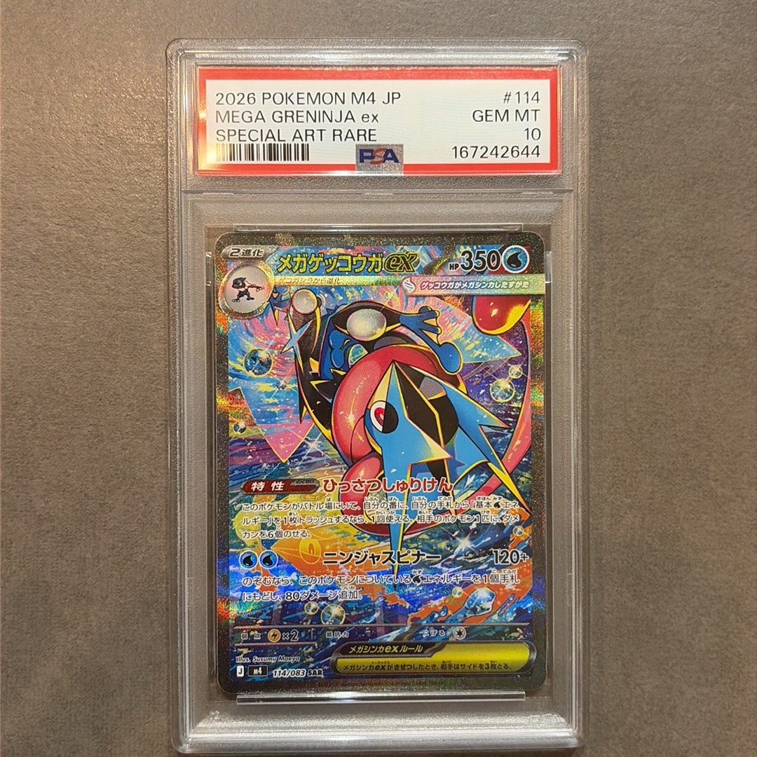 メガゲッコウガex SAR [M4 114/083](拡張パック「ニンジャスピナー
