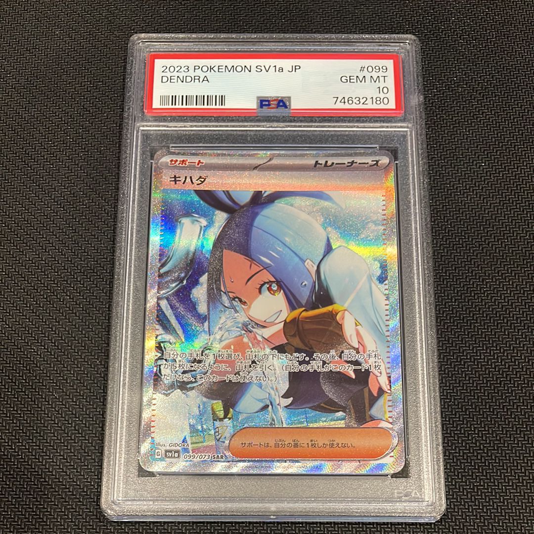 キハダ SAR[SV1a 099/073](スカーレット&バイオレット 拡張パック「トリプレットビート」)