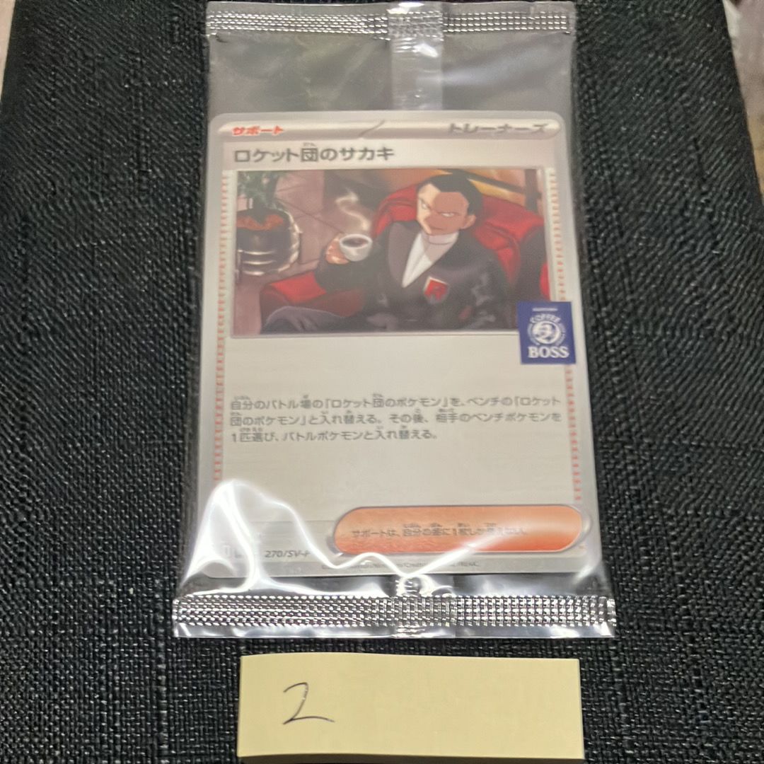 ロケット団のサカキ P [SV-P 270](プロモーションカード「ポケモンカードゲーム×BOSS 割るだけクラフトボスカフェ2本パック付属」)