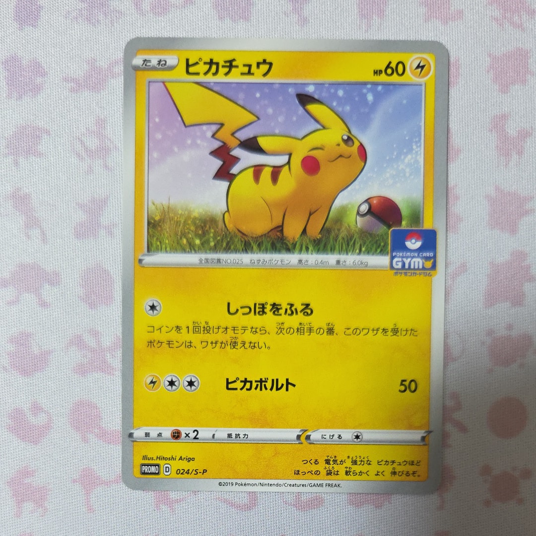 ピカチュウ: プロモ P [S-P 024](ポケモンカードゲーム ソード