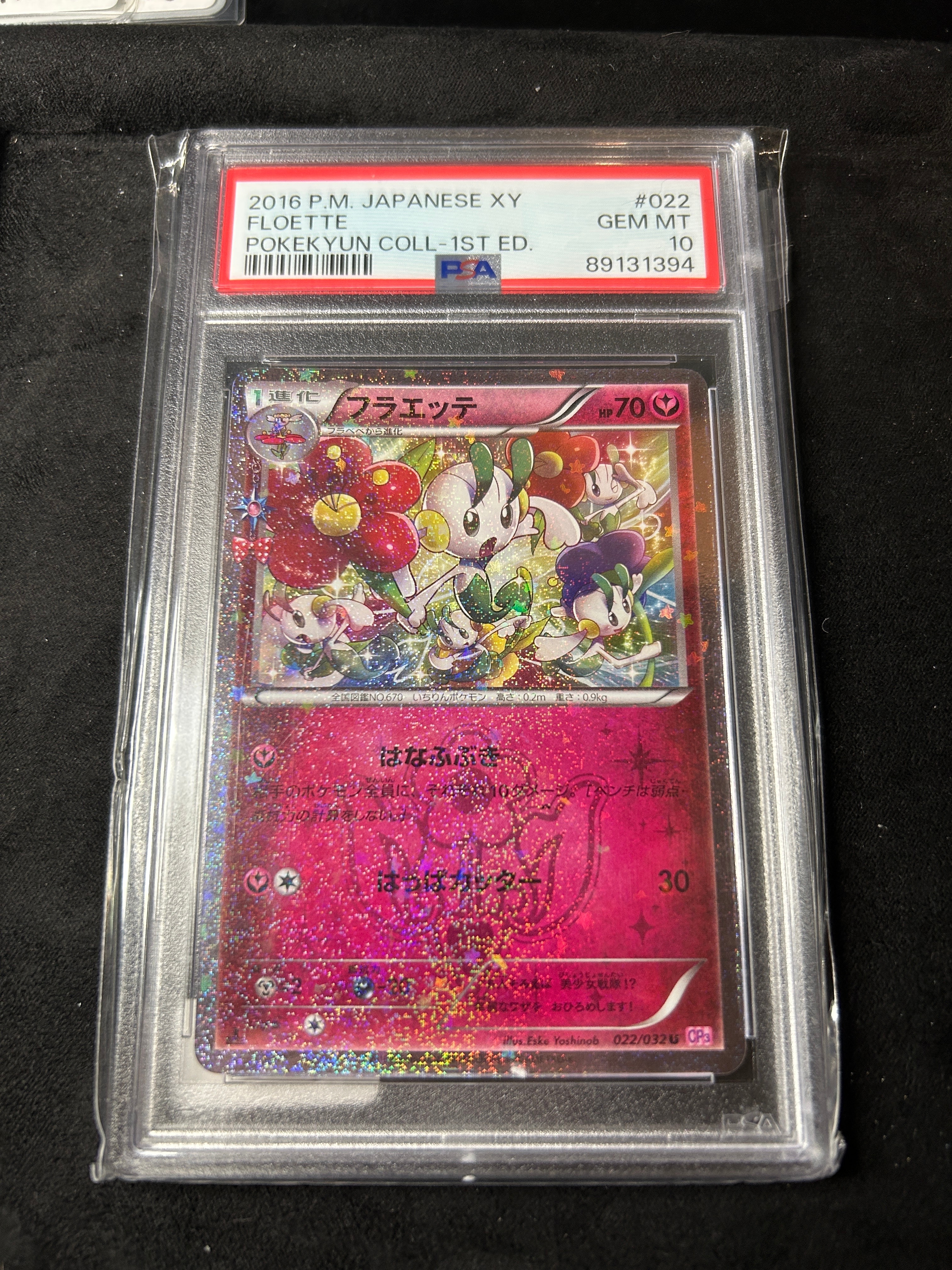 PSA9】フラエッテ U :1ED [CP3 022/032](コンセプトパック「ポケキュン