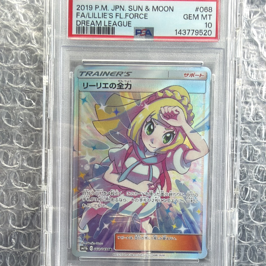PSA9】リーリエの全力 SR[SM11b 068/049](強化拡張パック「ドリーム