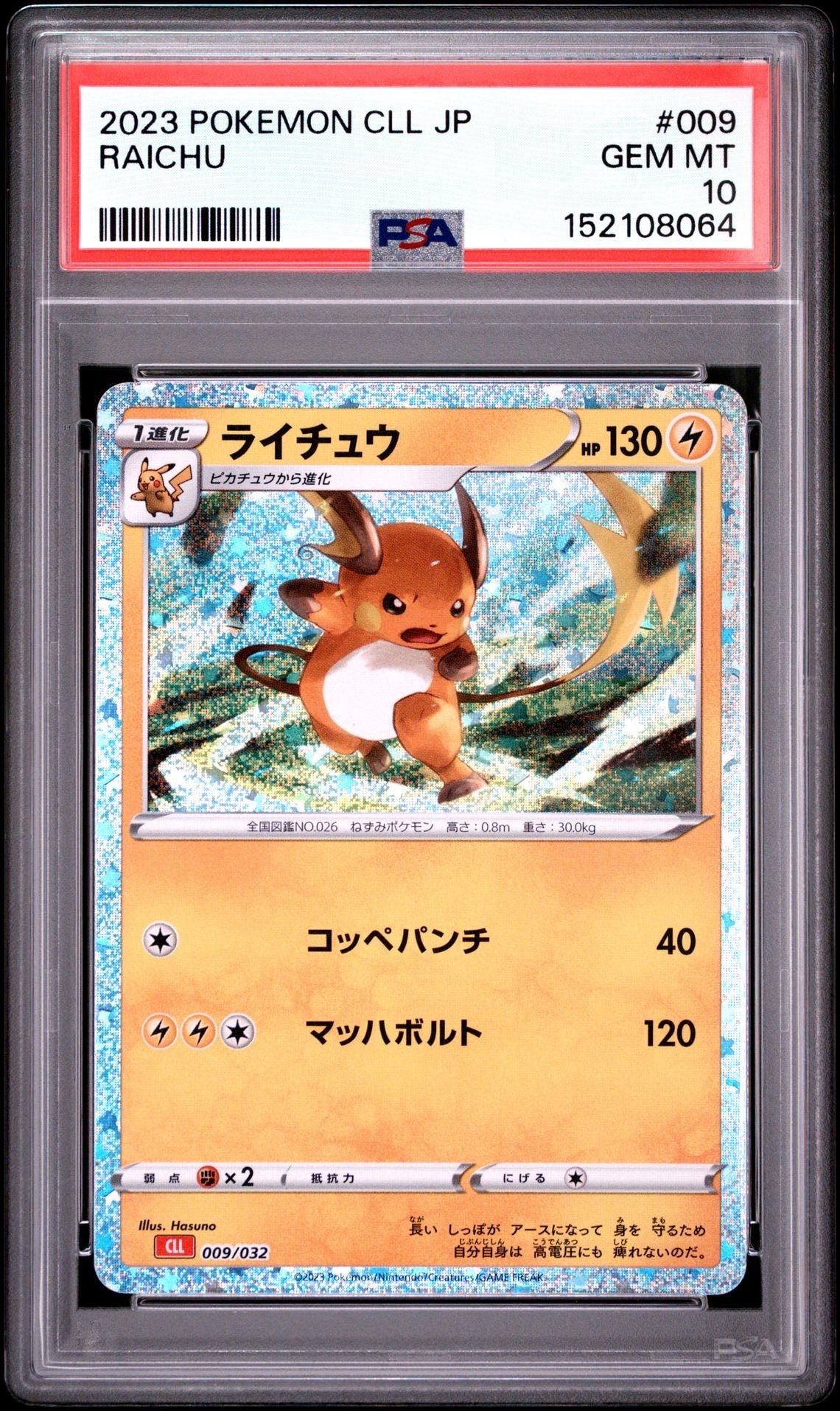 ライチュウ [CLL 009/032](ポケモンカードゲーム Classic)の新品/中古