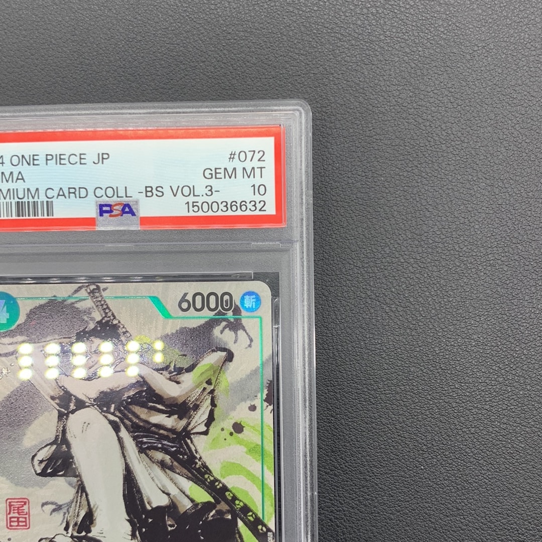 PSA10】リューマ P [P-072] (『MONSTERS 一百三情飛龍侍極』 公式