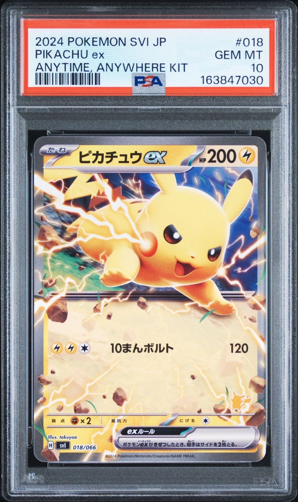 ピカチュウex (ノーマル ver.)[SVI 018/066](「いつでもどこでも バトルアカデミー」ピカチュウex デッキ)