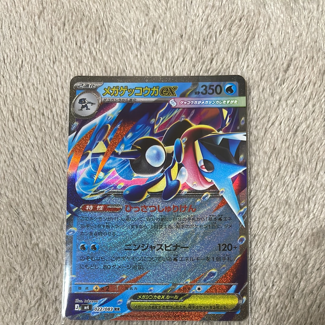 メガゲッコウガex RR [M4 022/083](拡張パック「ニンジャスピナー」)