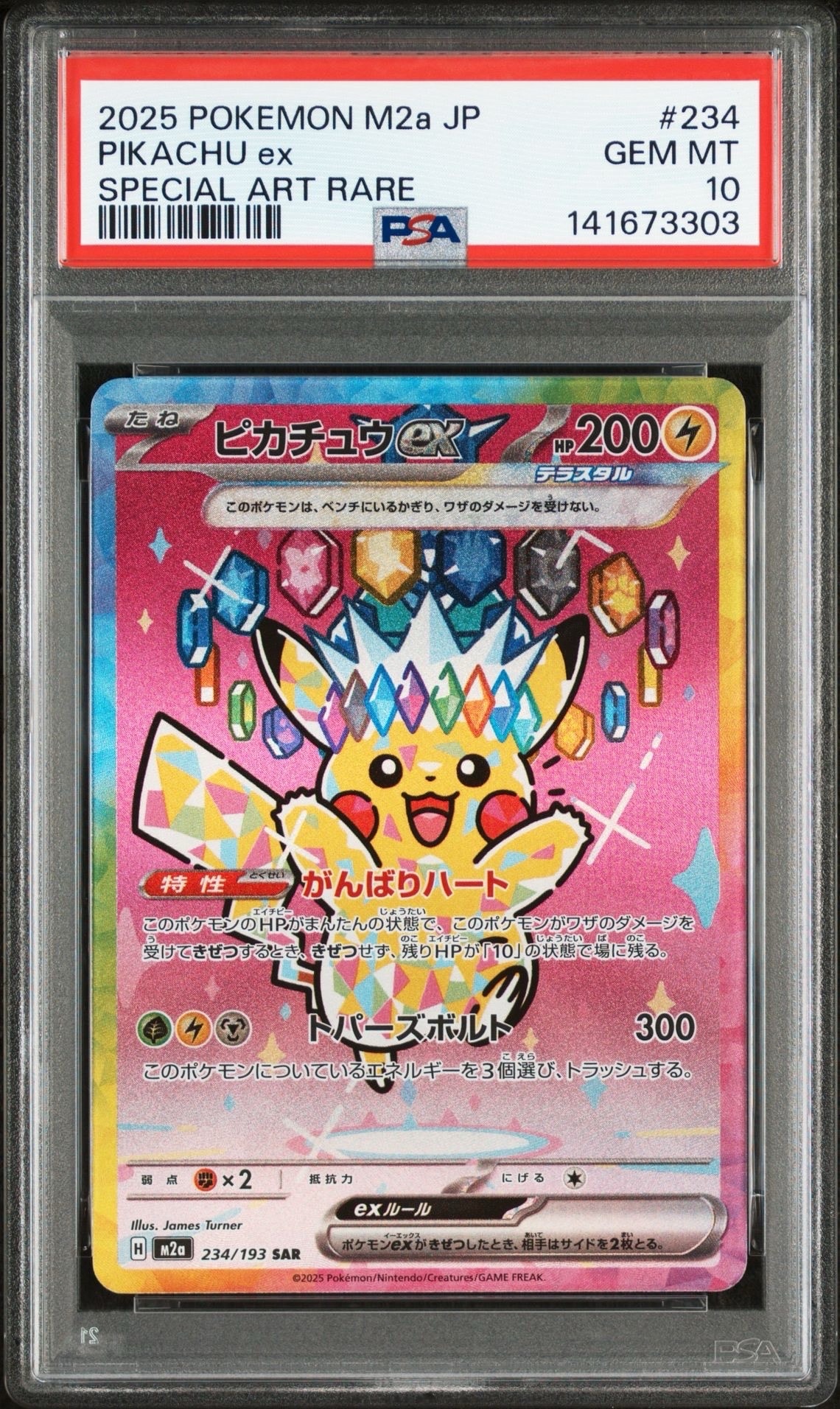 ピカチュウex SAR [M2a 234/193](ハイクラスパック「MEGAドリームex」)