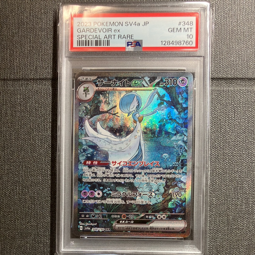 サーナイトex SAR [SV4a 348/190](ハイクラスパック「シャイニートレジャーex」)