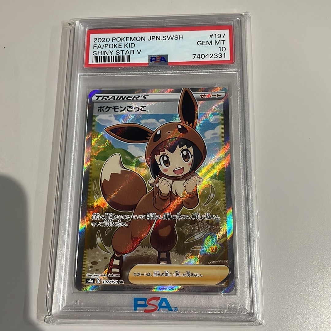 ポケモンごっこ SR[S4a 197/190](ハイクラスパック「シャイニースターV