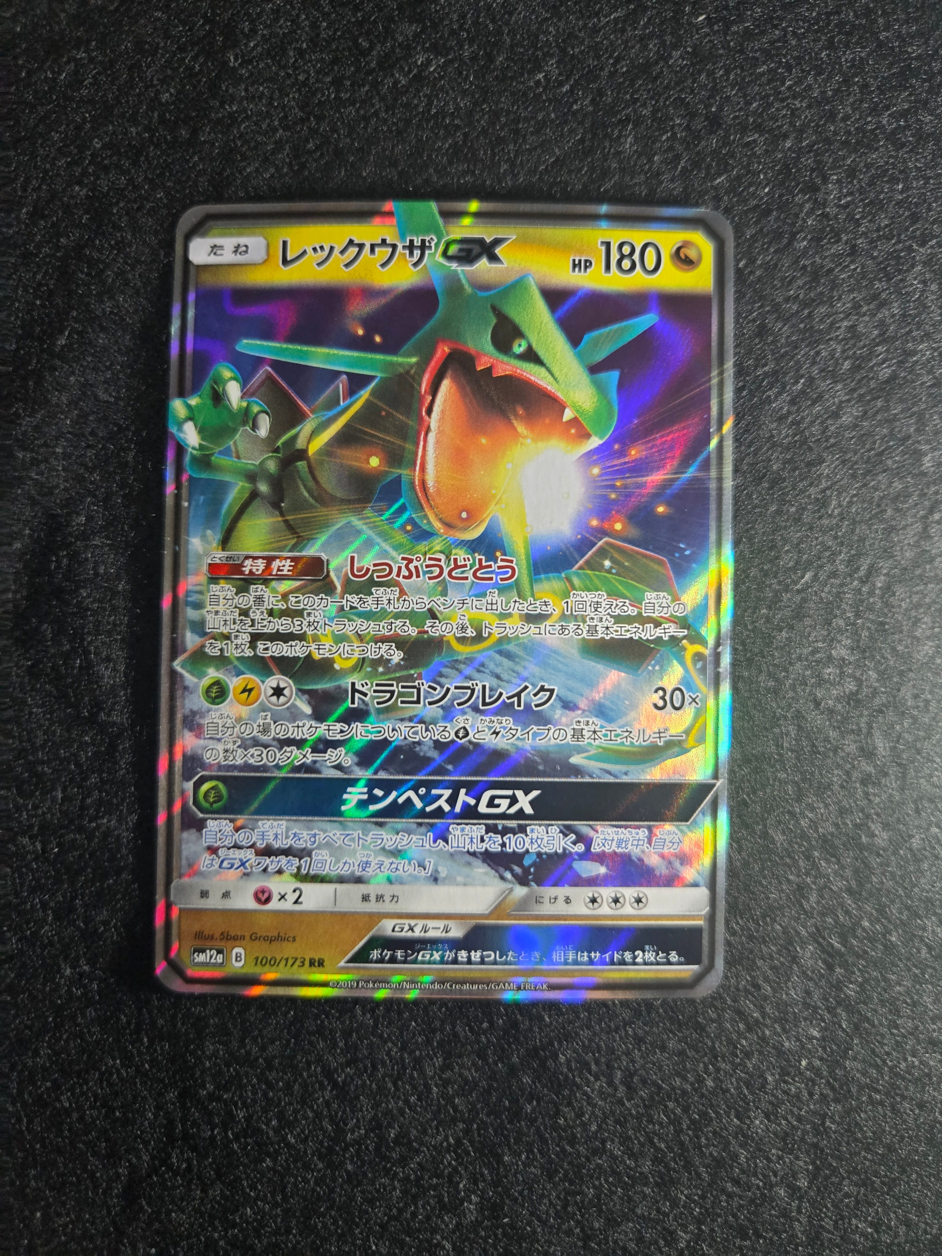 レックウザGX RR [SM12a 100/173](ハイクラスパック「TAG TEAM GX