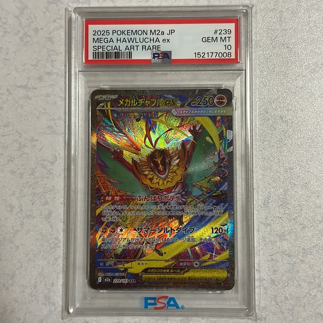 PSA10 メガルチャブルex SAR ハイクラスパック MEGAドリームex メガルチャブルex SAR [M2a 239/193](ハイクラスパック「MEGAドリーム