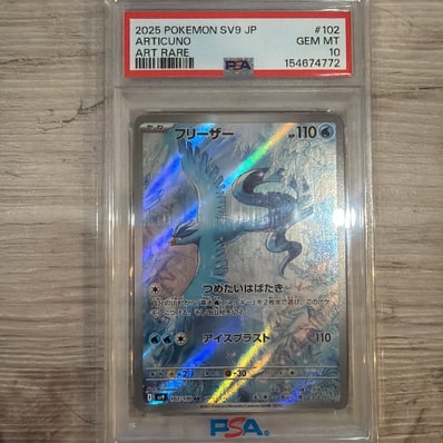 まとめ売り】フリーザー AR SV9 バトルパートナーズ(10枚) PSA10 まとめ売り】フリーザー AR SV9 バトルパートナーズ(10枚) PSA10