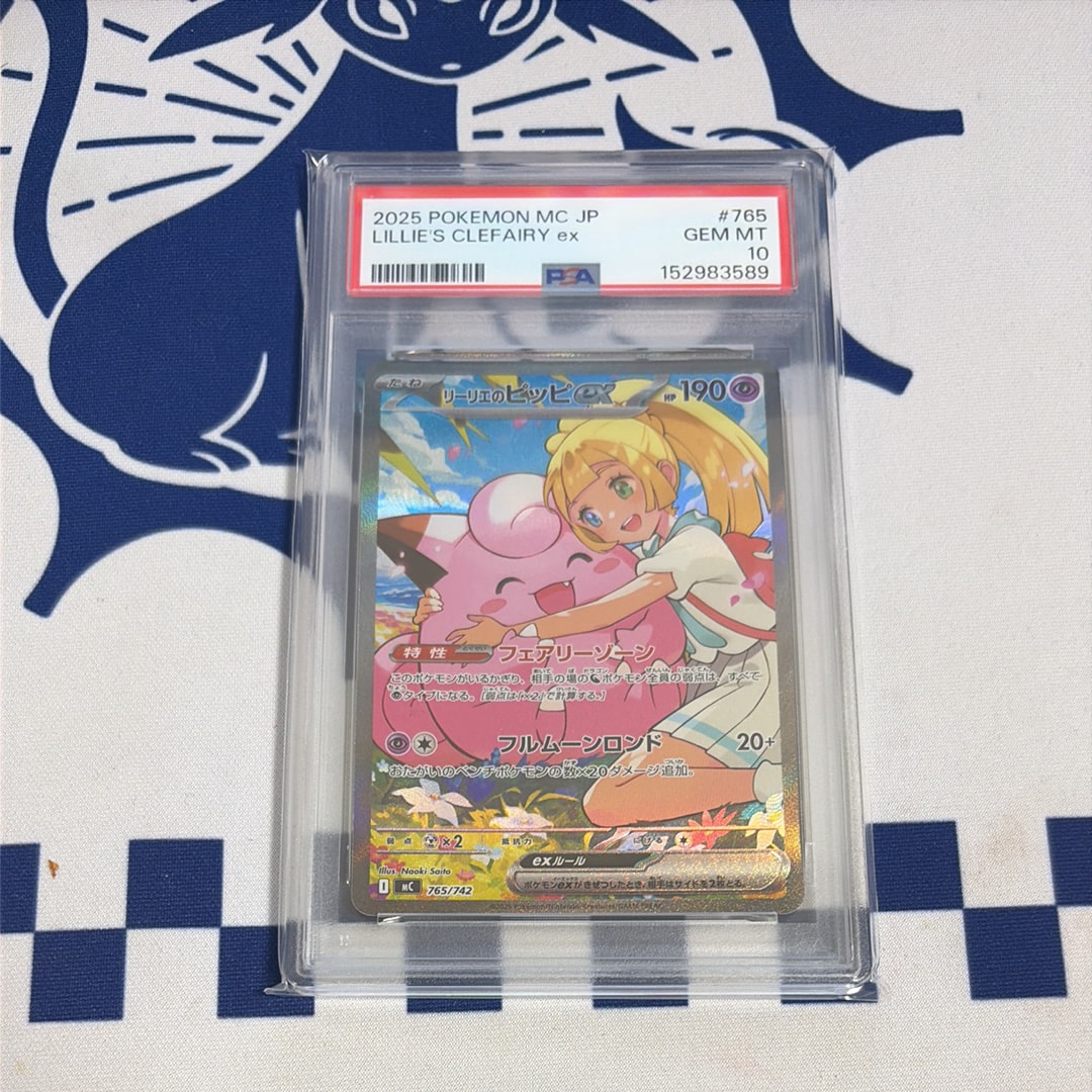 リーリエのピッピex SAR仕様 [MC 765/742](スタートデッキ100「バトル