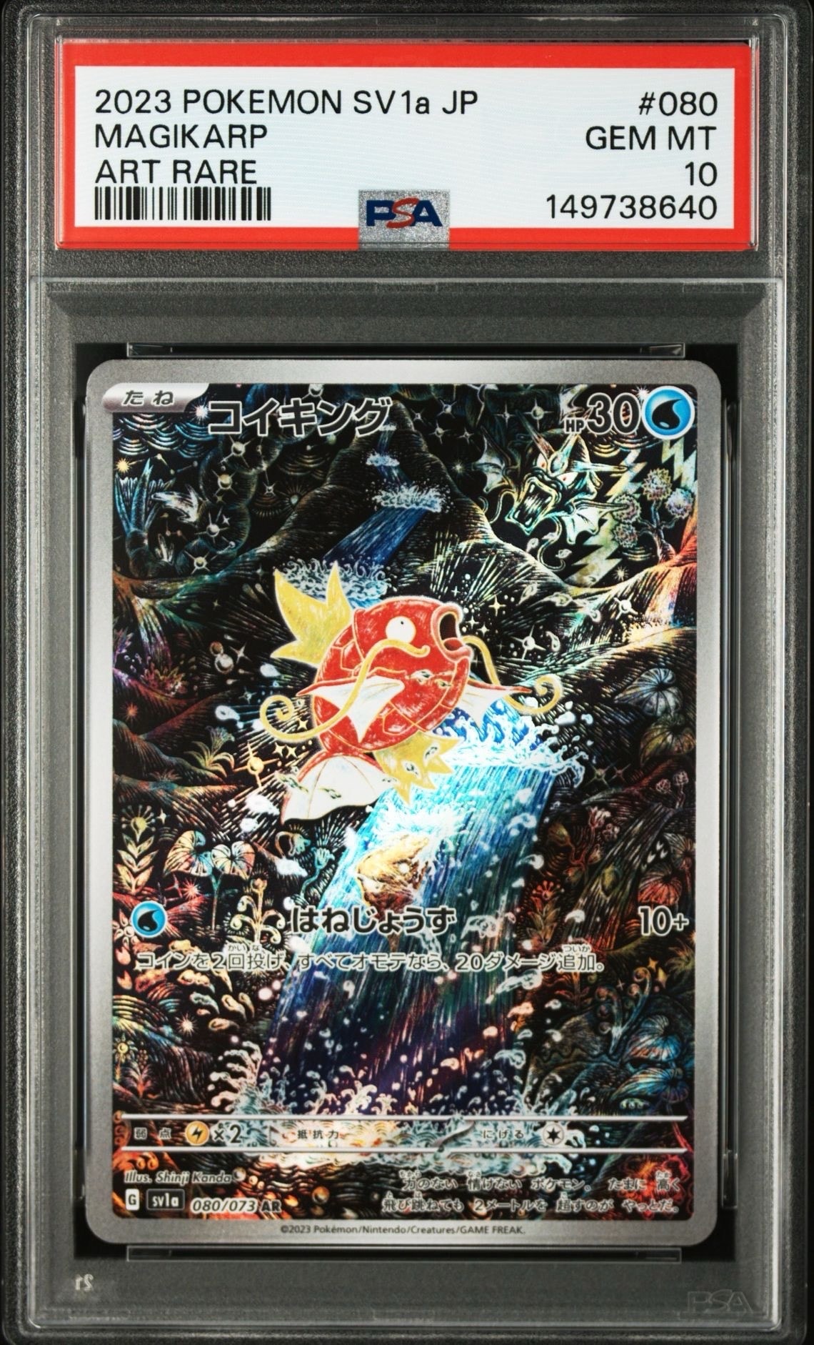 コイキング AR[SV1a 080/073](スカーレット&バイオレット 拡張パック「トリプレットビート」)