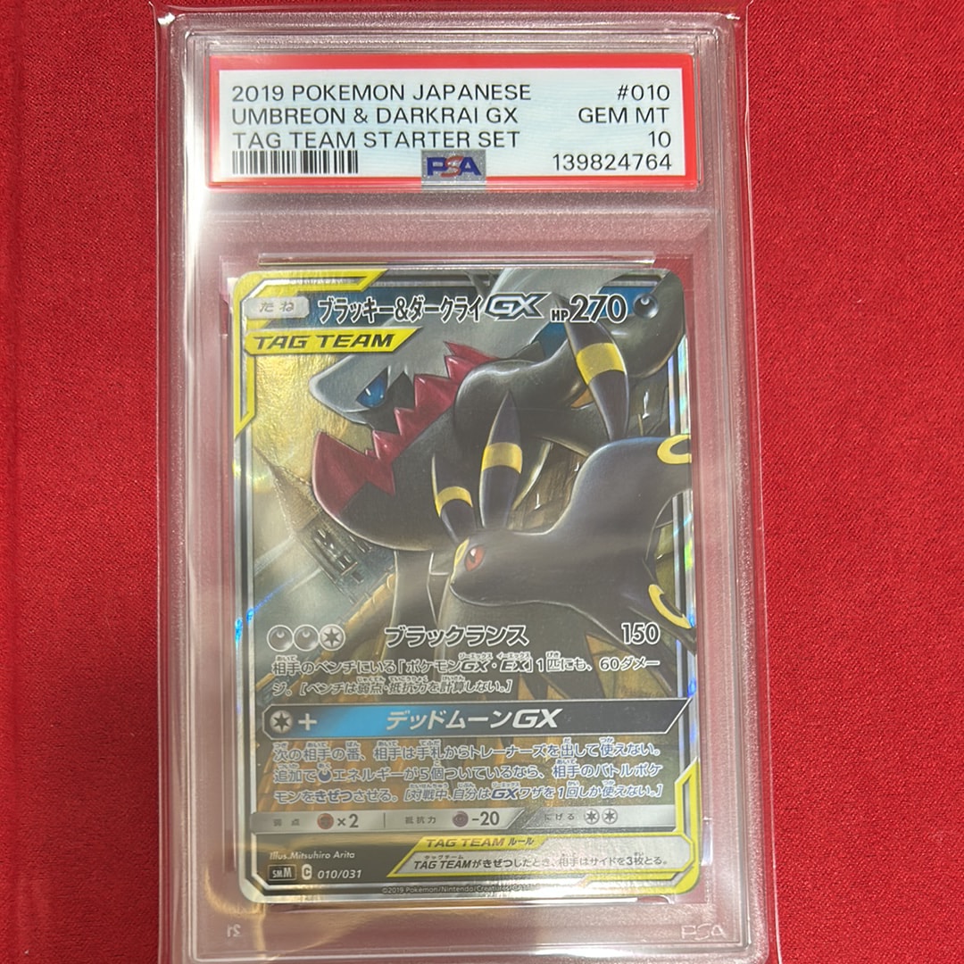 ブラッキー&ダークライGX [SMM 010/031](スターターセット TAG TEAM GX「エーフィ&デオキシスGX・ブラッキー&ダークライGX」)