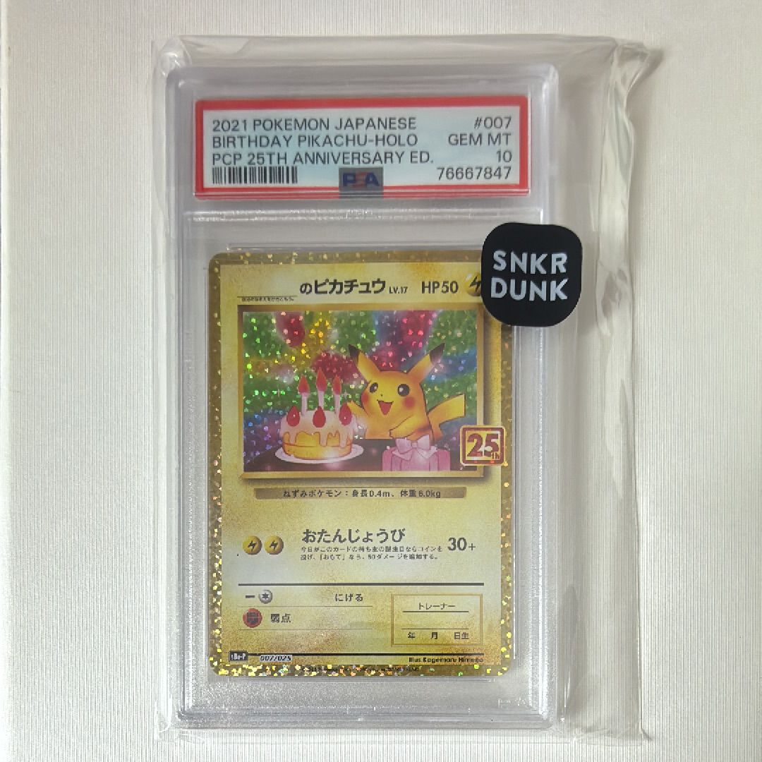 _のピカチュウ: プロモ (お誕生日ピカチュウ) [S8a-P 007/025](プロモカードパック 25th ANNIVERSARY edition)