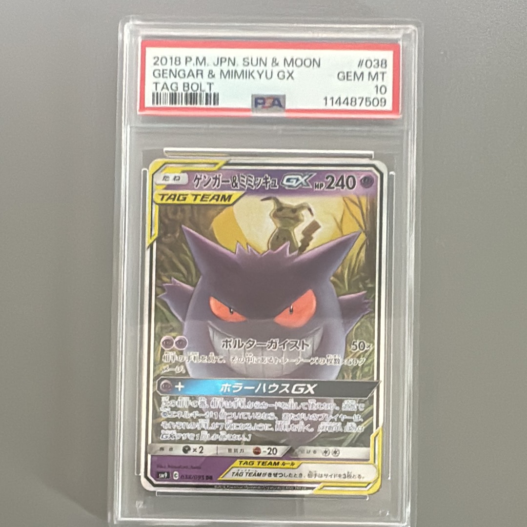 ゲンガー&ミミッキュGX RR [SM9 038/095](拡張パック「タッグボルト」)