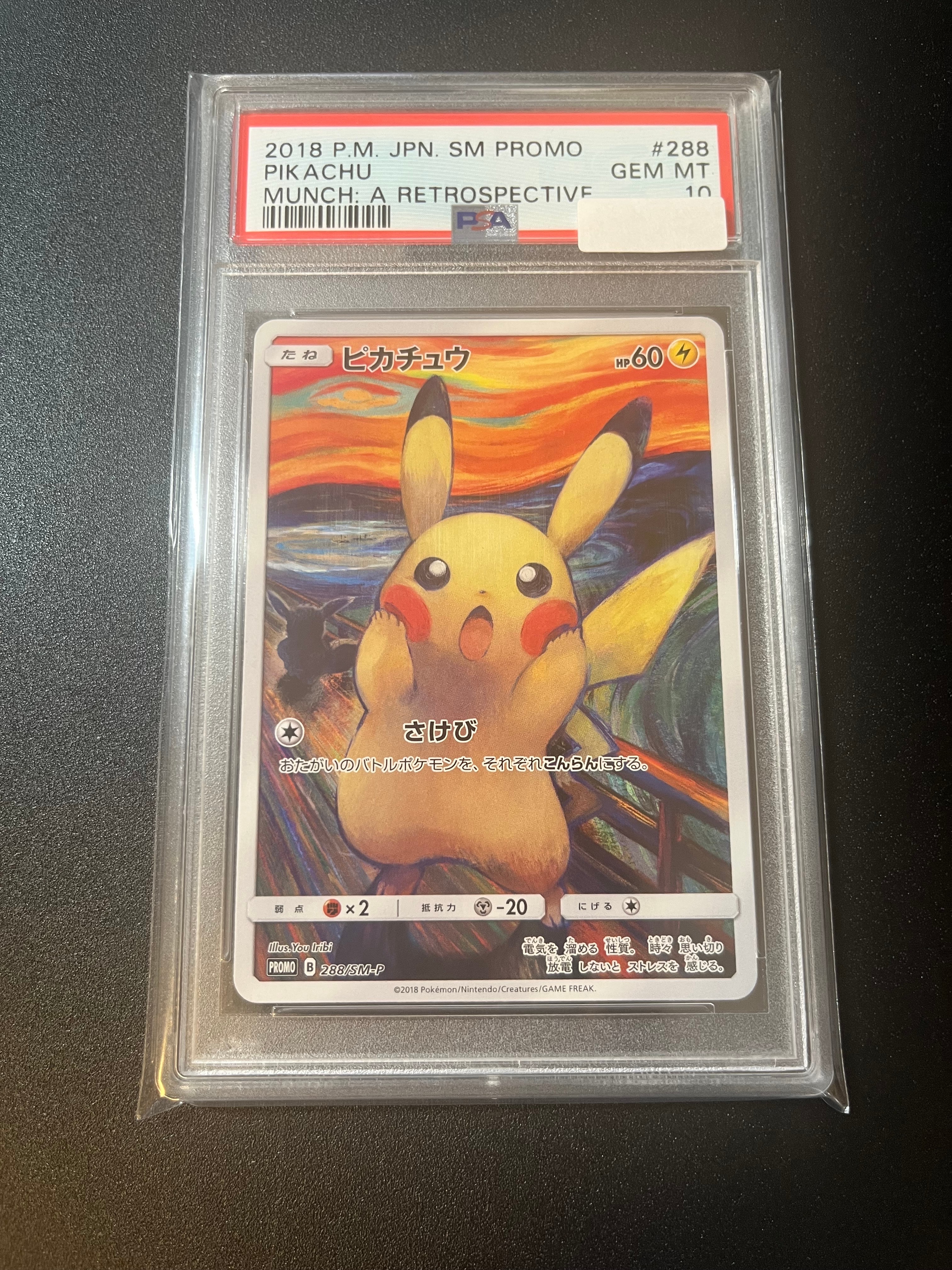 ピカチュウ ムンク展: プロモ[SM-P 288](プロモーションカード「SM-P」)