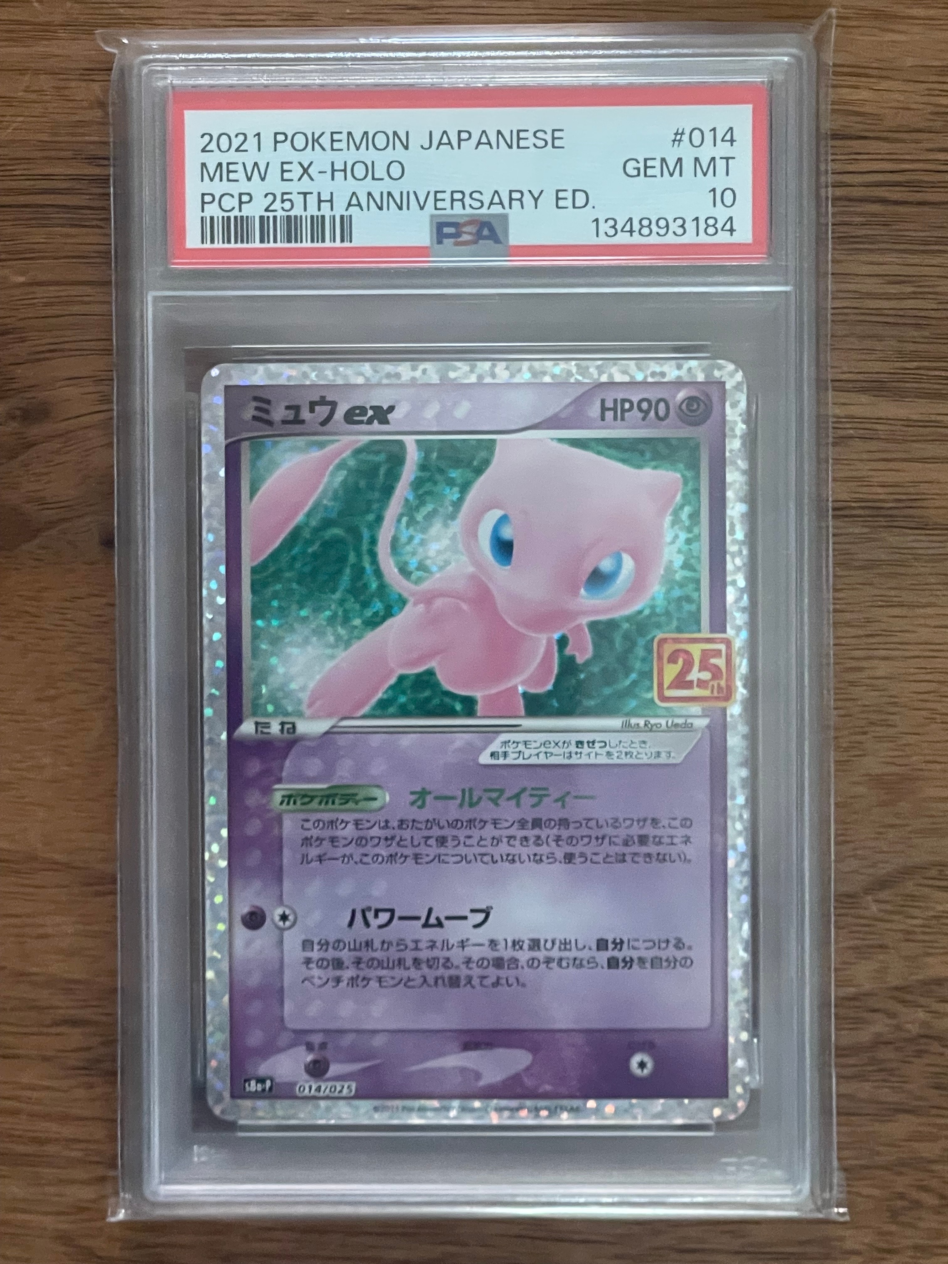 PSA10】ミュウex: プロモ[S8a-P 014/025](プロモカードパック 25th