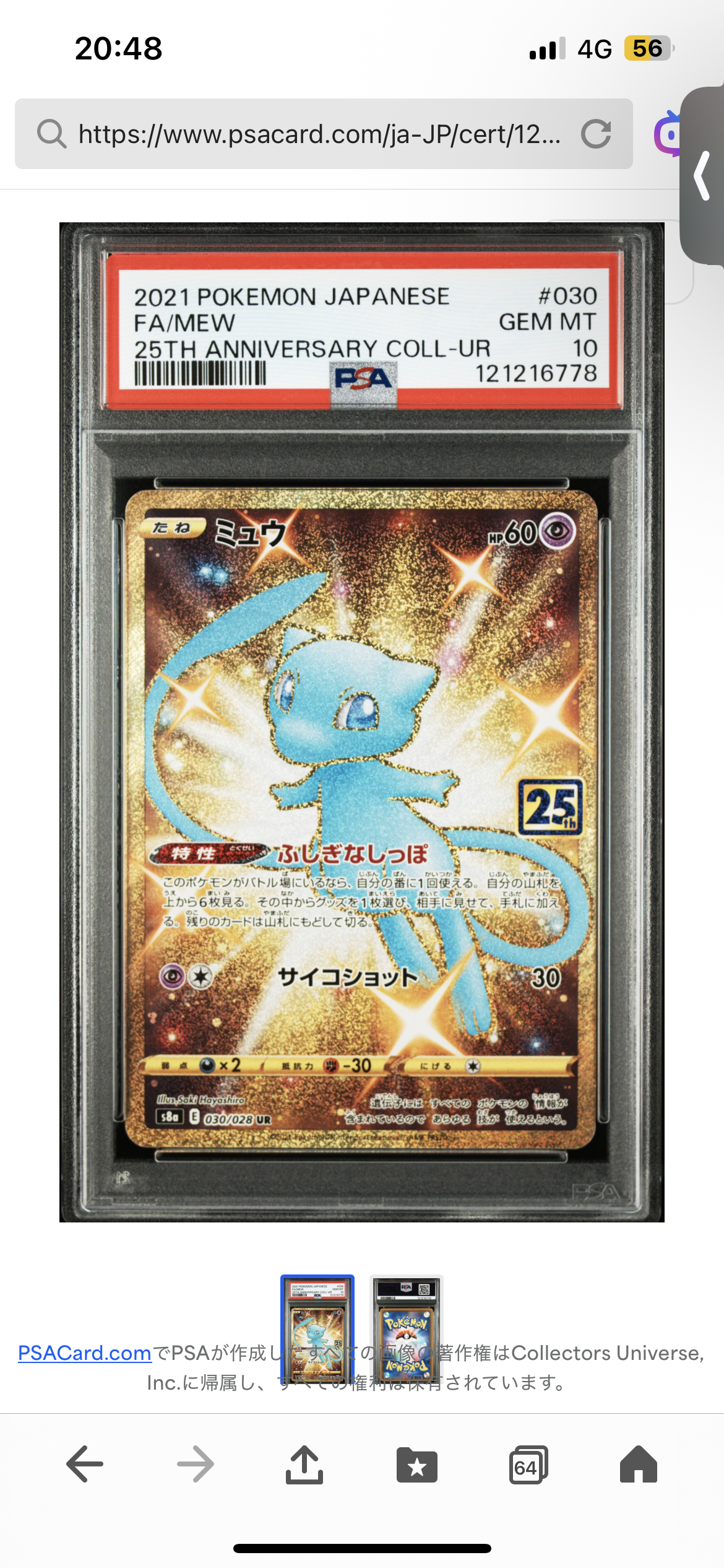 ミュウ ふしぎなしっぽ UR[S8a 030/028](拡張パック「25th ANNIVERSARY COLLECTION」)