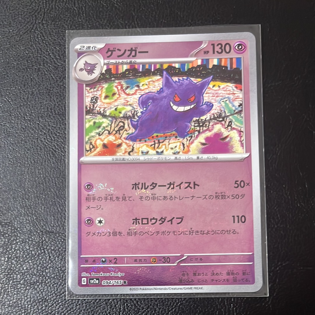 ゲンガー R SV2a 151 094/165モンスターボール ゲンガー R SV2aポケモンカー151 094/165 モンスターボールミラー
