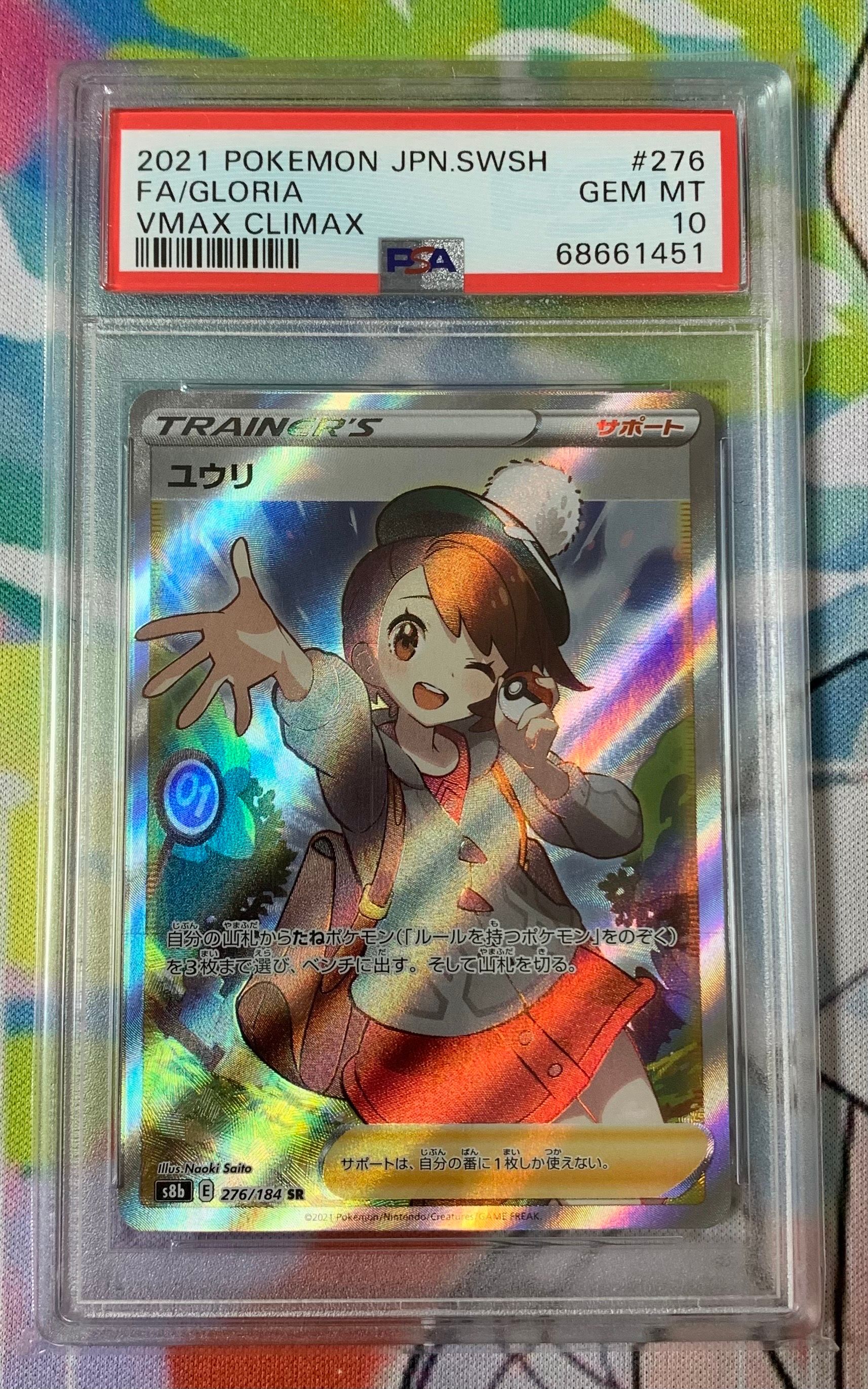 ユウリ SR[S8b 276/184](ハイクラスパック「VMAXクライマックス」)