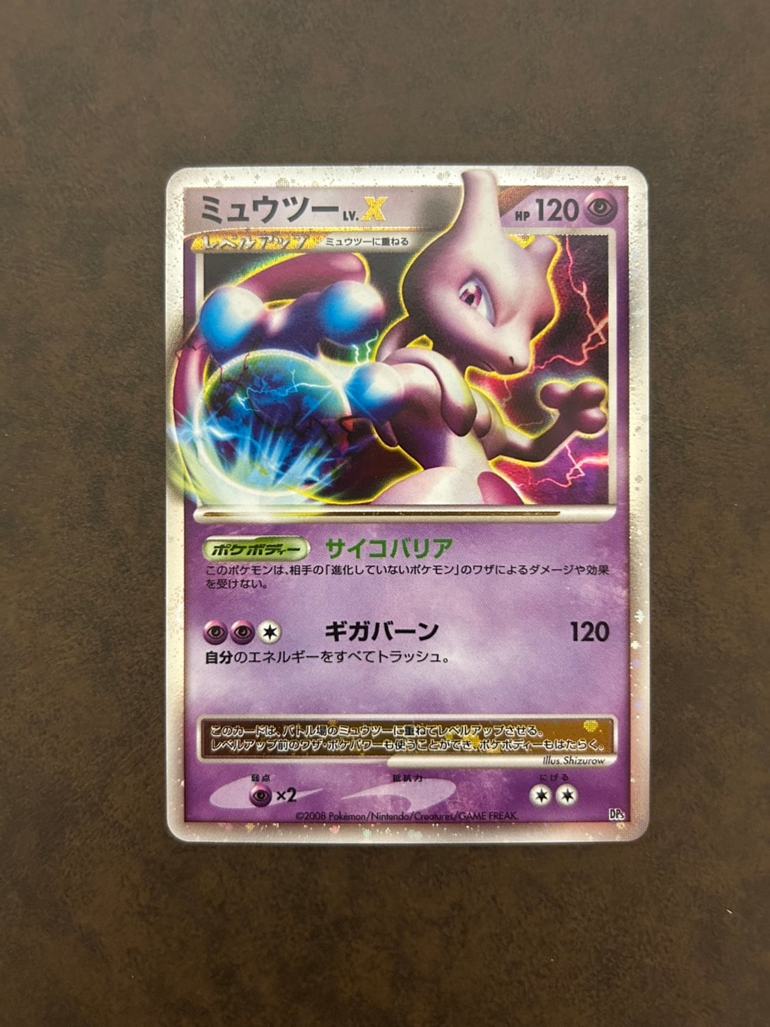 状態B】ミュウツーLV.X :1ED [DP5](対戦スターターパック「ヒードラン