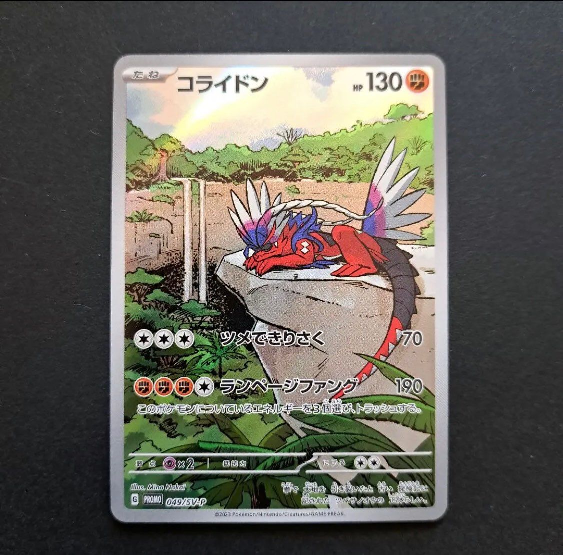 コライドン: プロモ [SV-P 049](プロモーションカード「SV-P」)