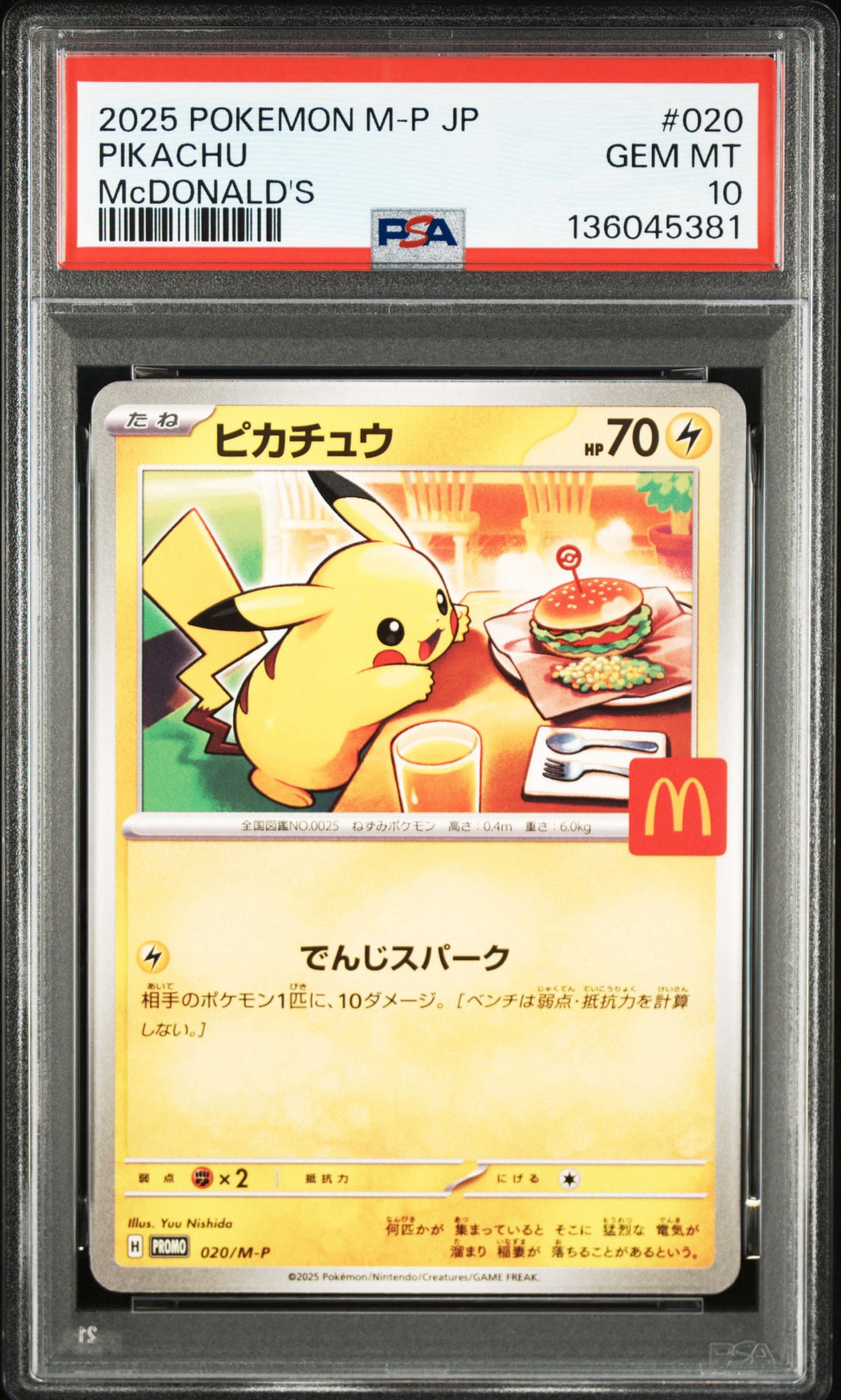 ピカチュウ P [M-P 020](プロモカードパック「マクドナルド ハッピー
