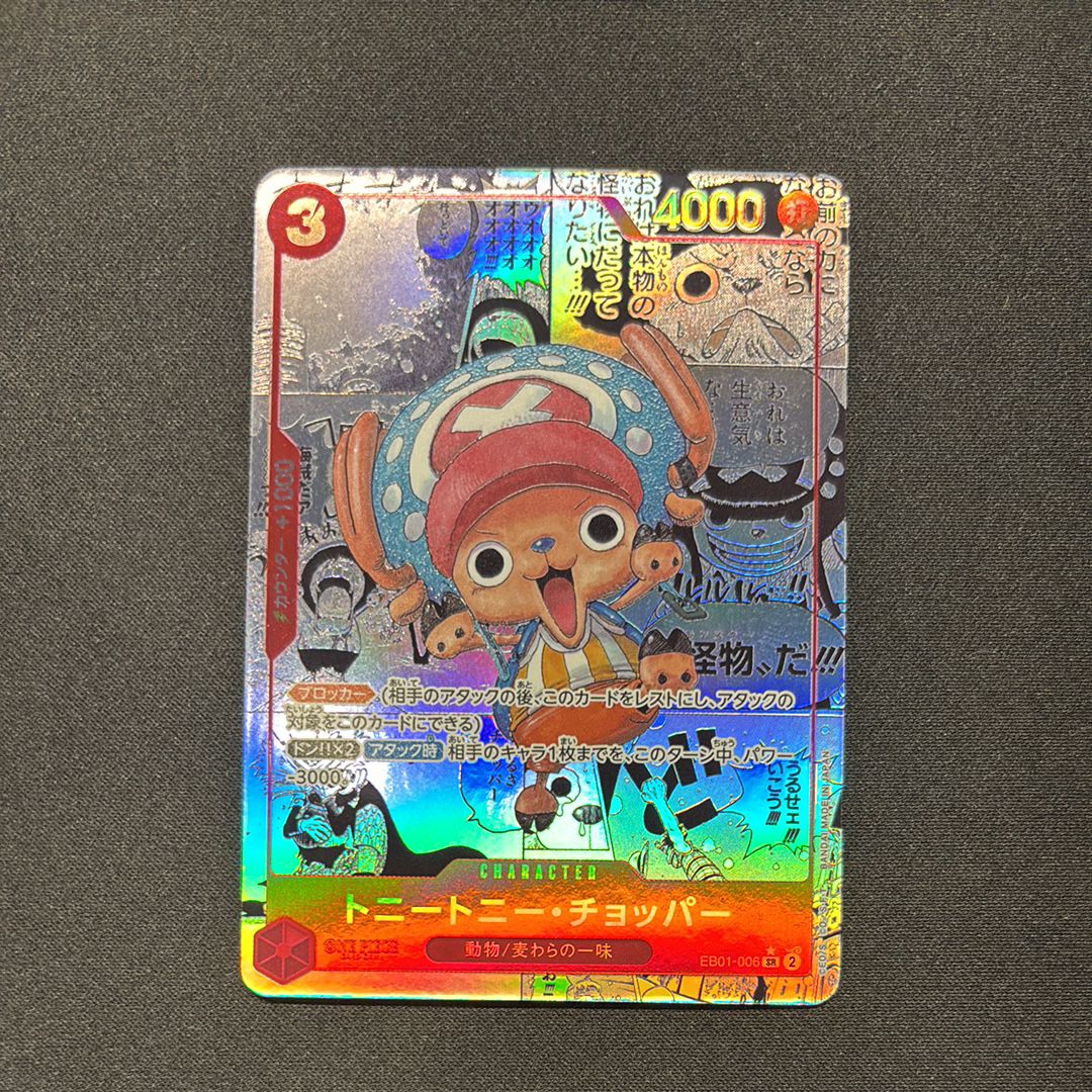 トニートニー・チョッパー SR-SP (コミパラ) :カウンター +1000文字白色 [EB01-006](エクストラブースター「メモリアルコレクション」)