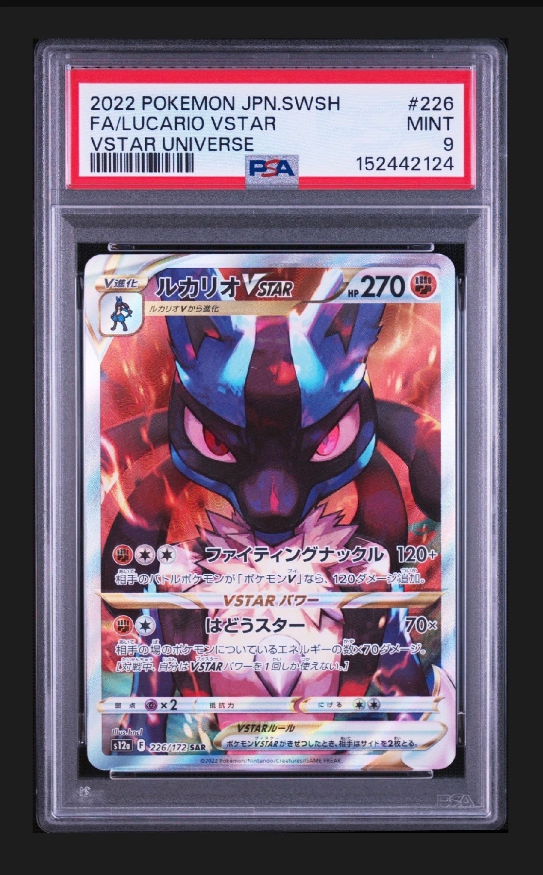 ルカリオVSTAR SAR[s12a 226/172](ハイクラスパック「VSTARユニバース」)