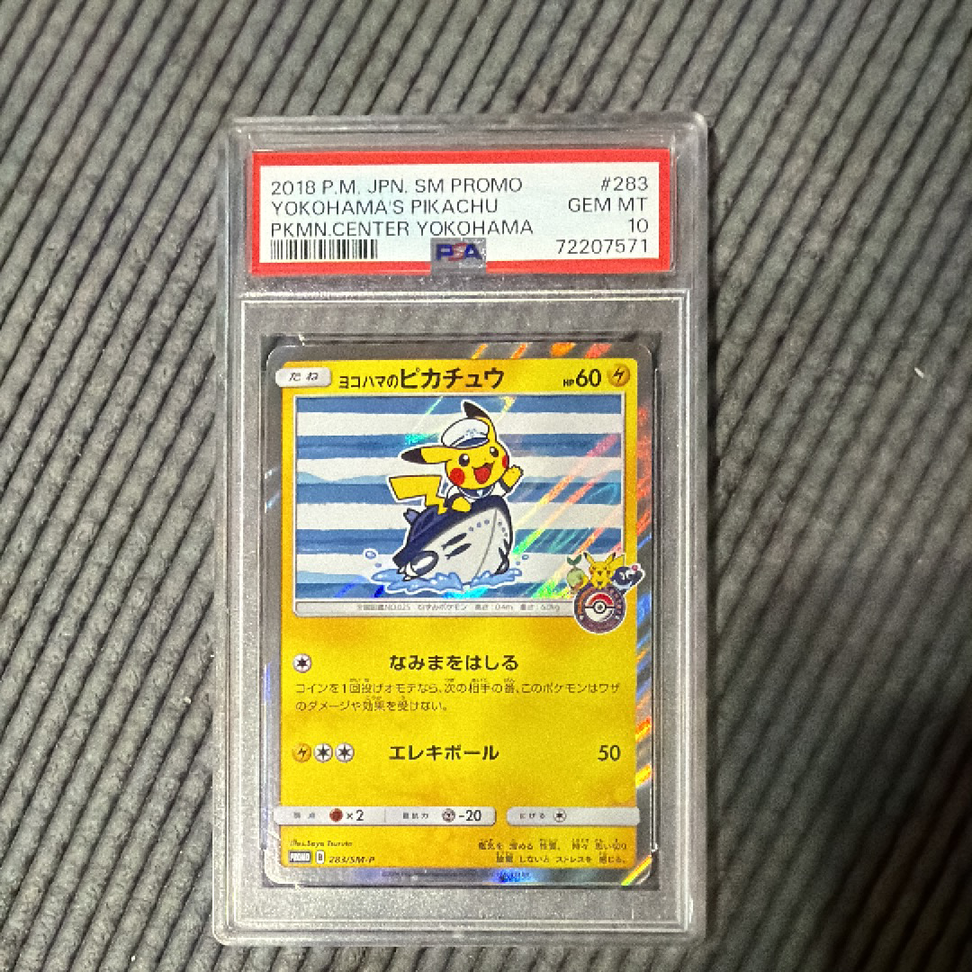 ヨコハマのピカチュウ: プロモ[SM-P 283](プロモーションカード「SM-P