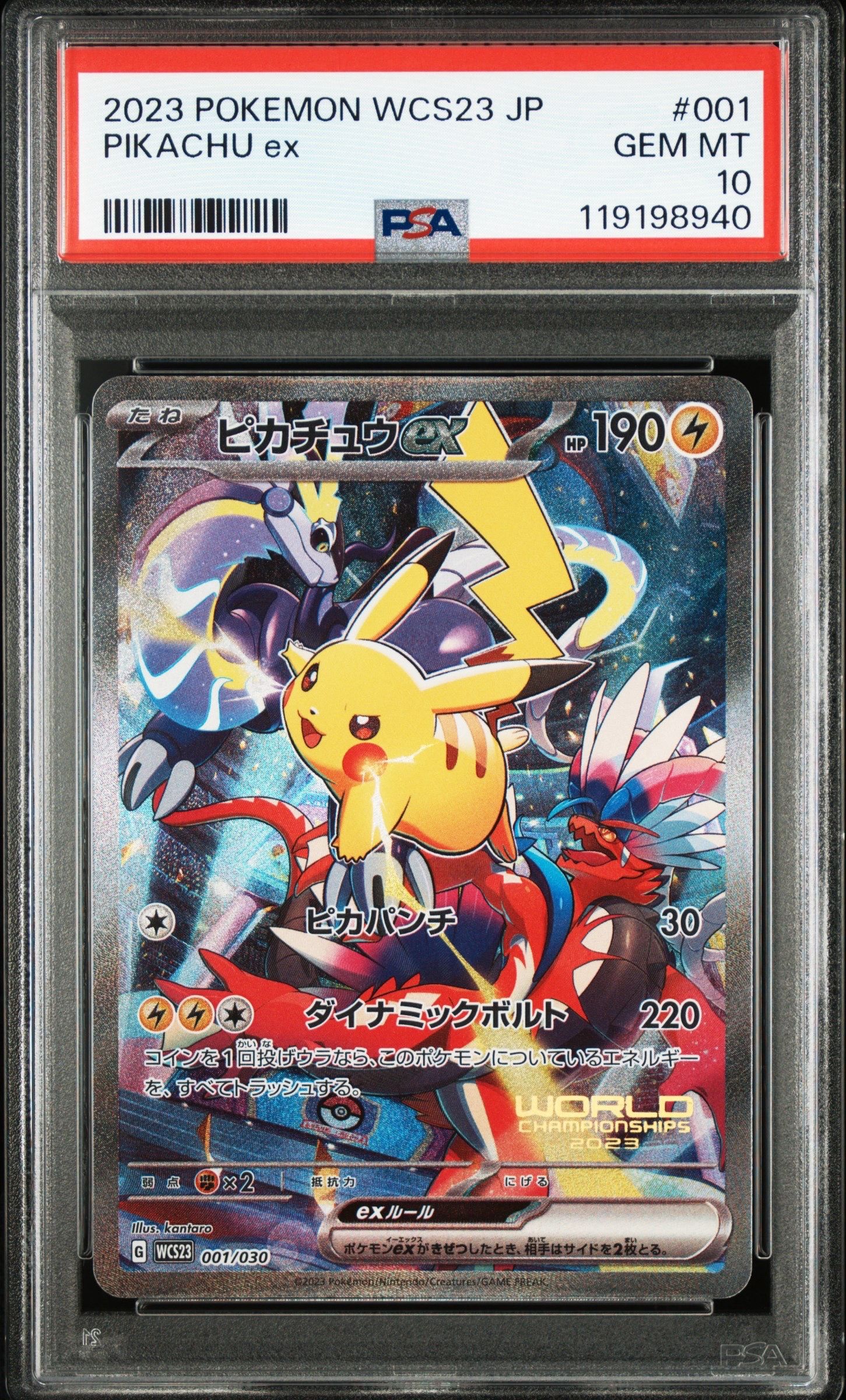 ピカチュウex [WCS23 001/030](ポケモンワールドチャンピオンシップス2023横浜 記念デッキ「ピカチュウ」)